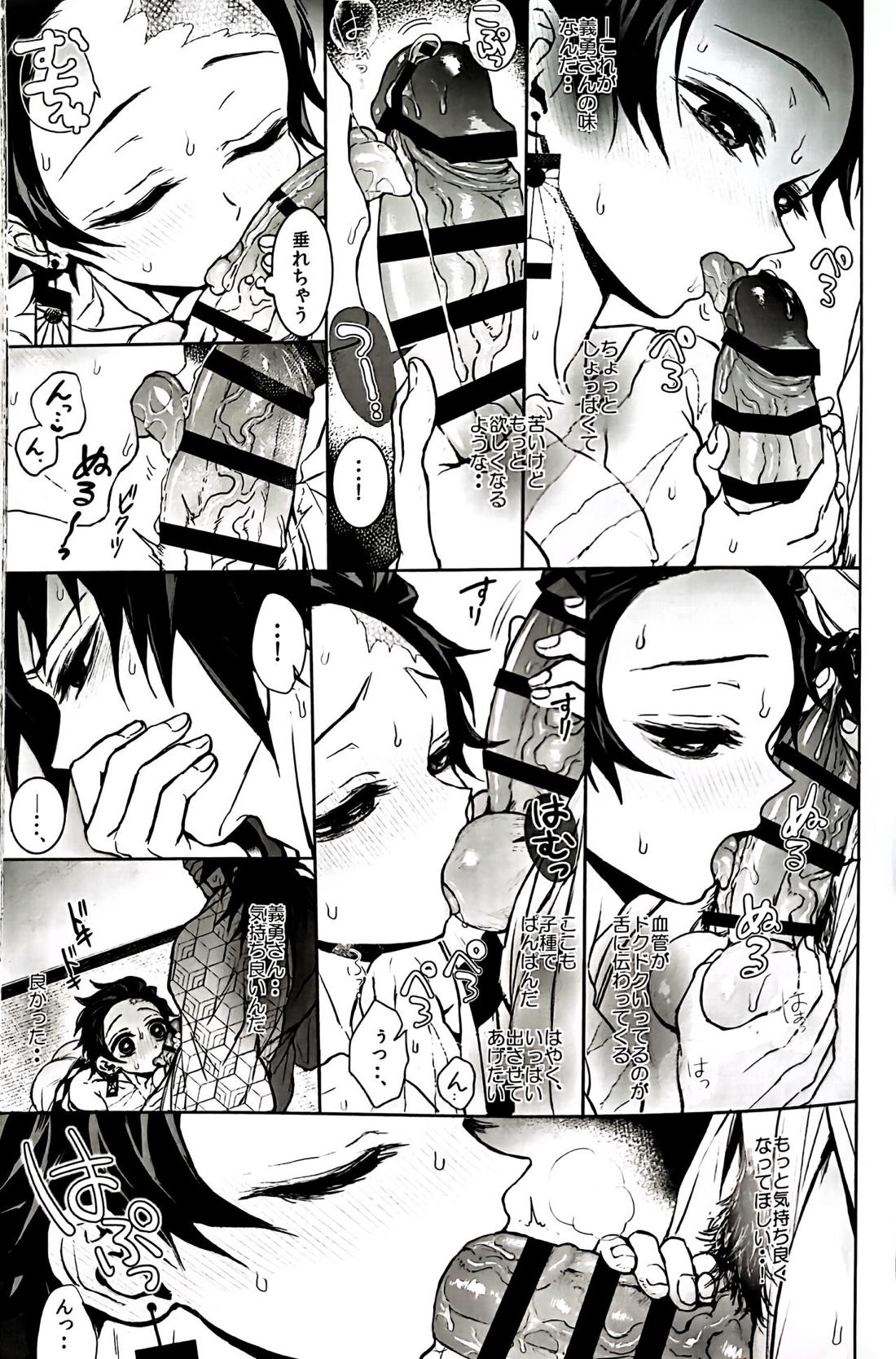 駘蕩愛死【鬼滅の刃/義炭 】 page 52