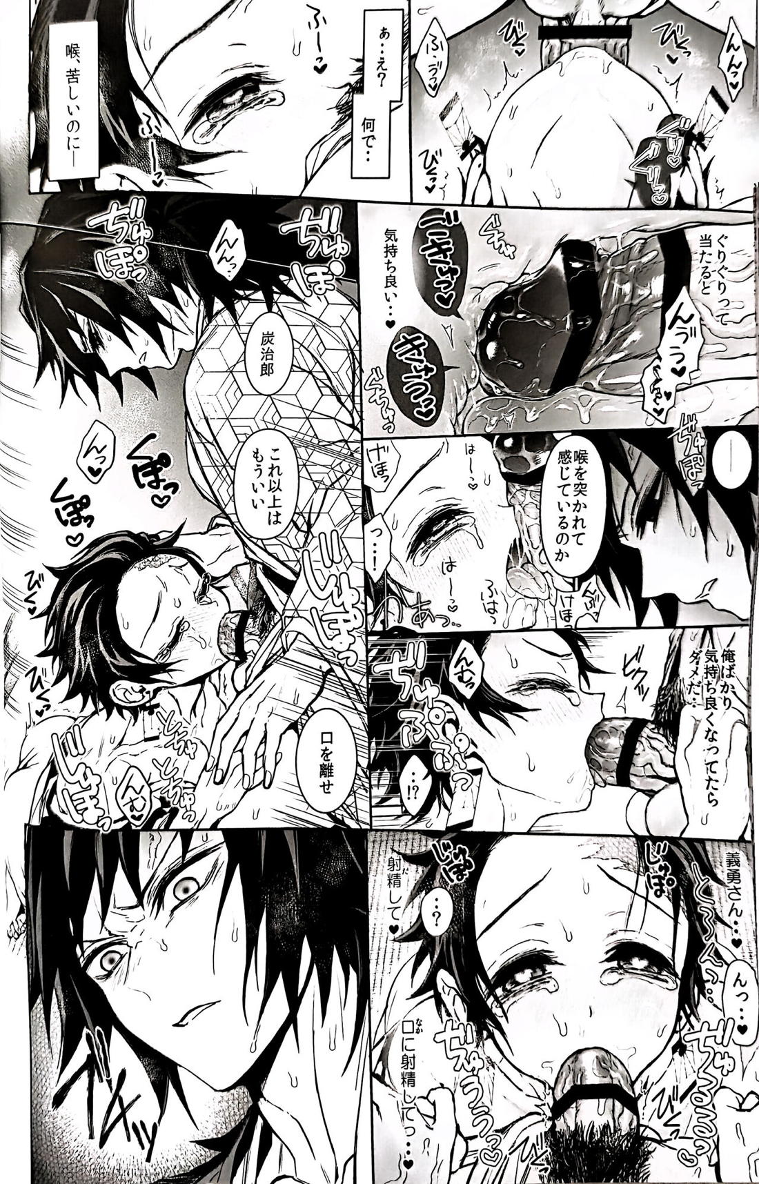 駘蕩愛死【鬼滅の刃/義炭 】 page 55