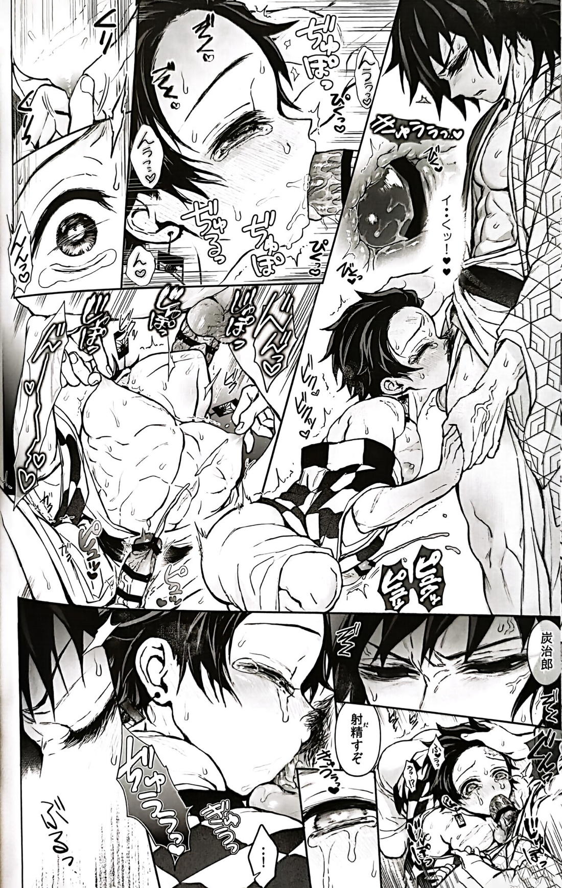 駘蕩愛死【鬼滅の刃/義炭 】 page 57