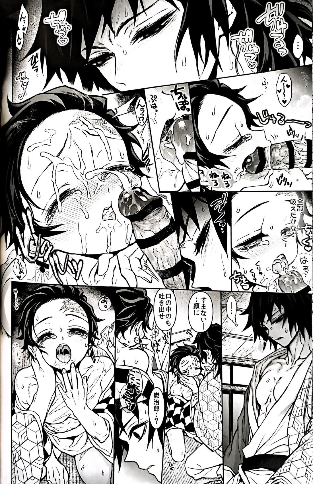 駘蕩愛死【鬼滅の刃/義炭 】 page 59