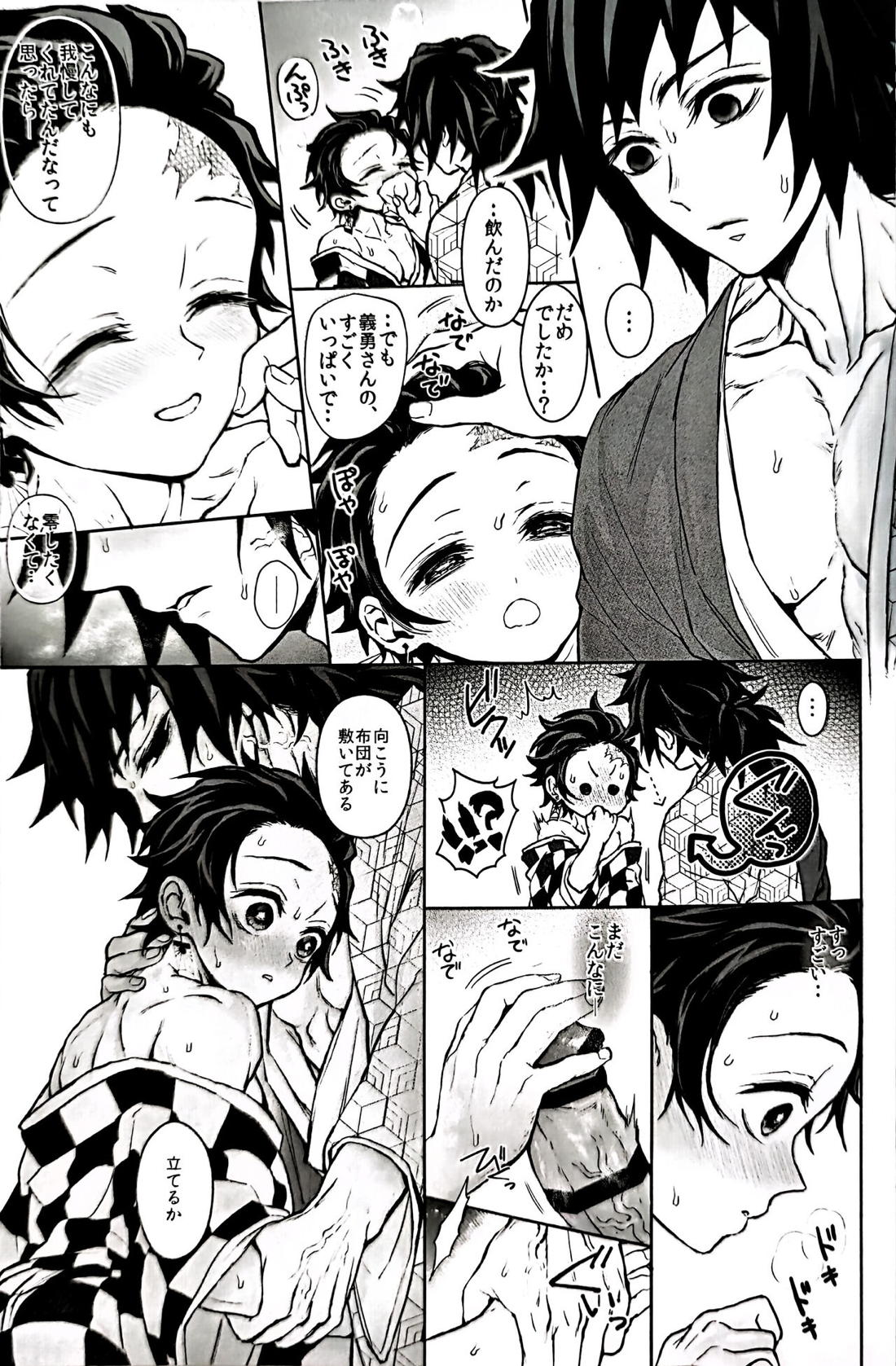 駘蕩愛死【鬼滅の刃/義炭 】 page 60
