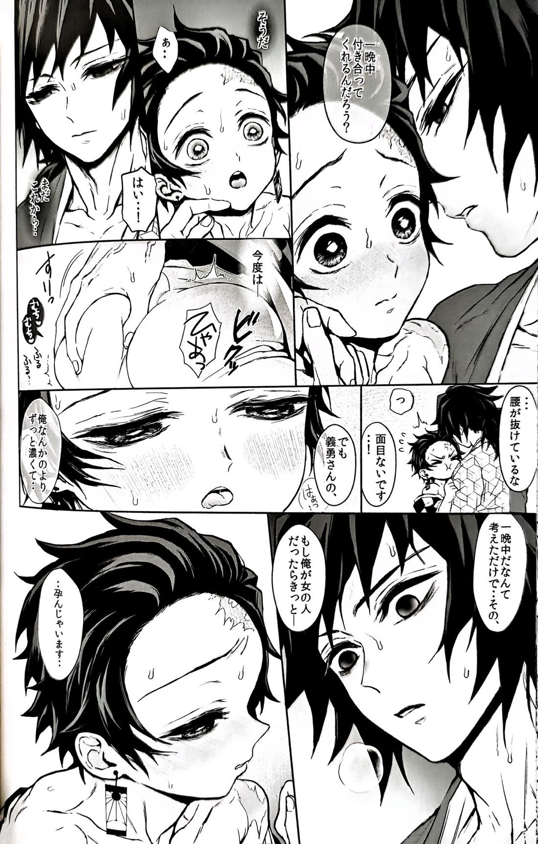 駘蕩愛死【鬼滅の刃/義炭 】 page 61