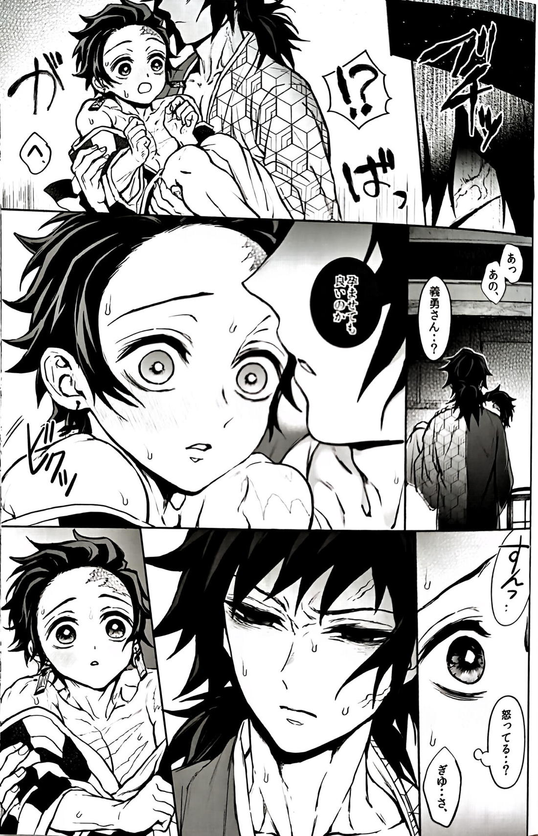 駘蕩愛死【鬼滅の刃/義炭 】 page 62