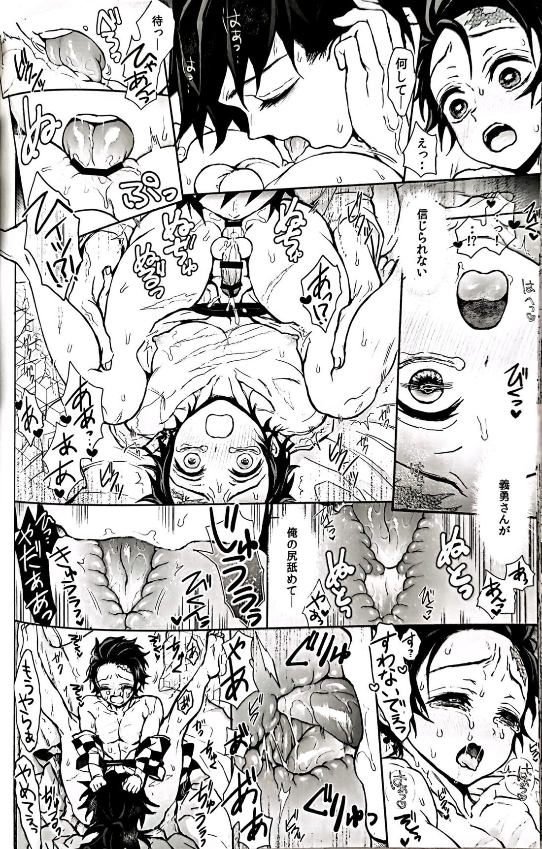 駘蕩愛死【鬼滅の刃/義炭 】 page 65