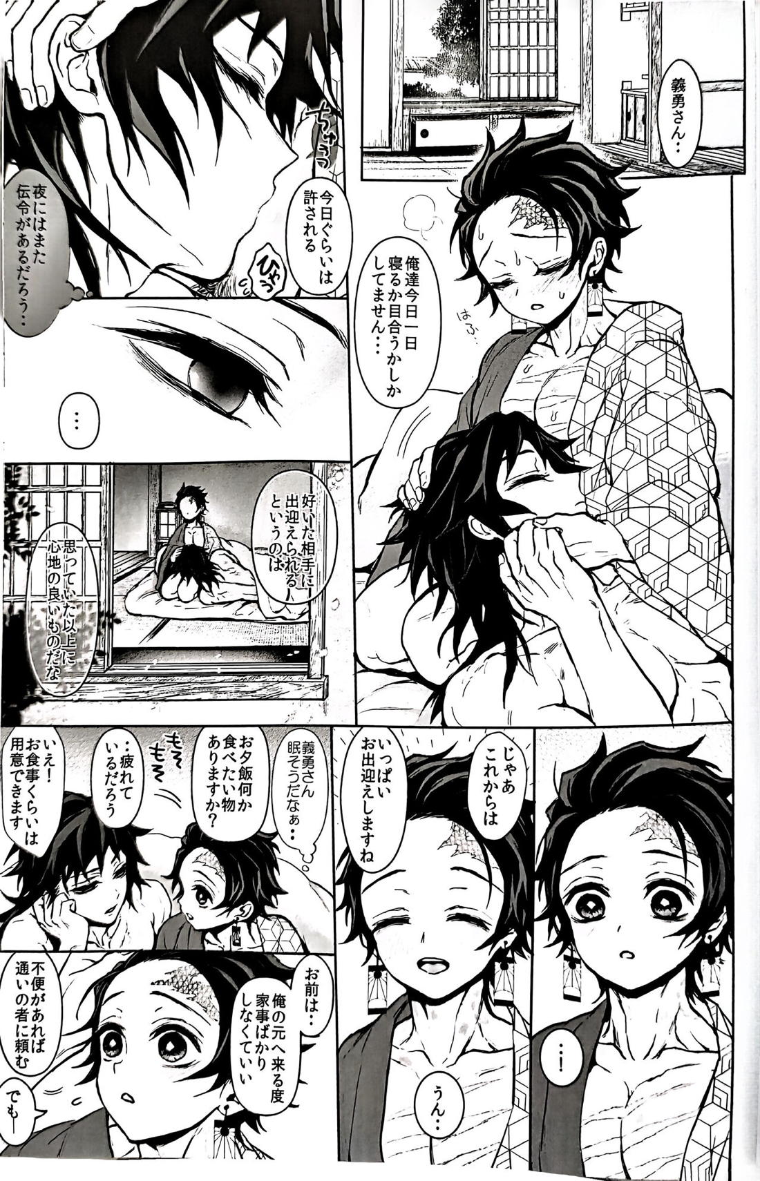駘蕩愛死【鬼滅の刃/義炭 】 page 86