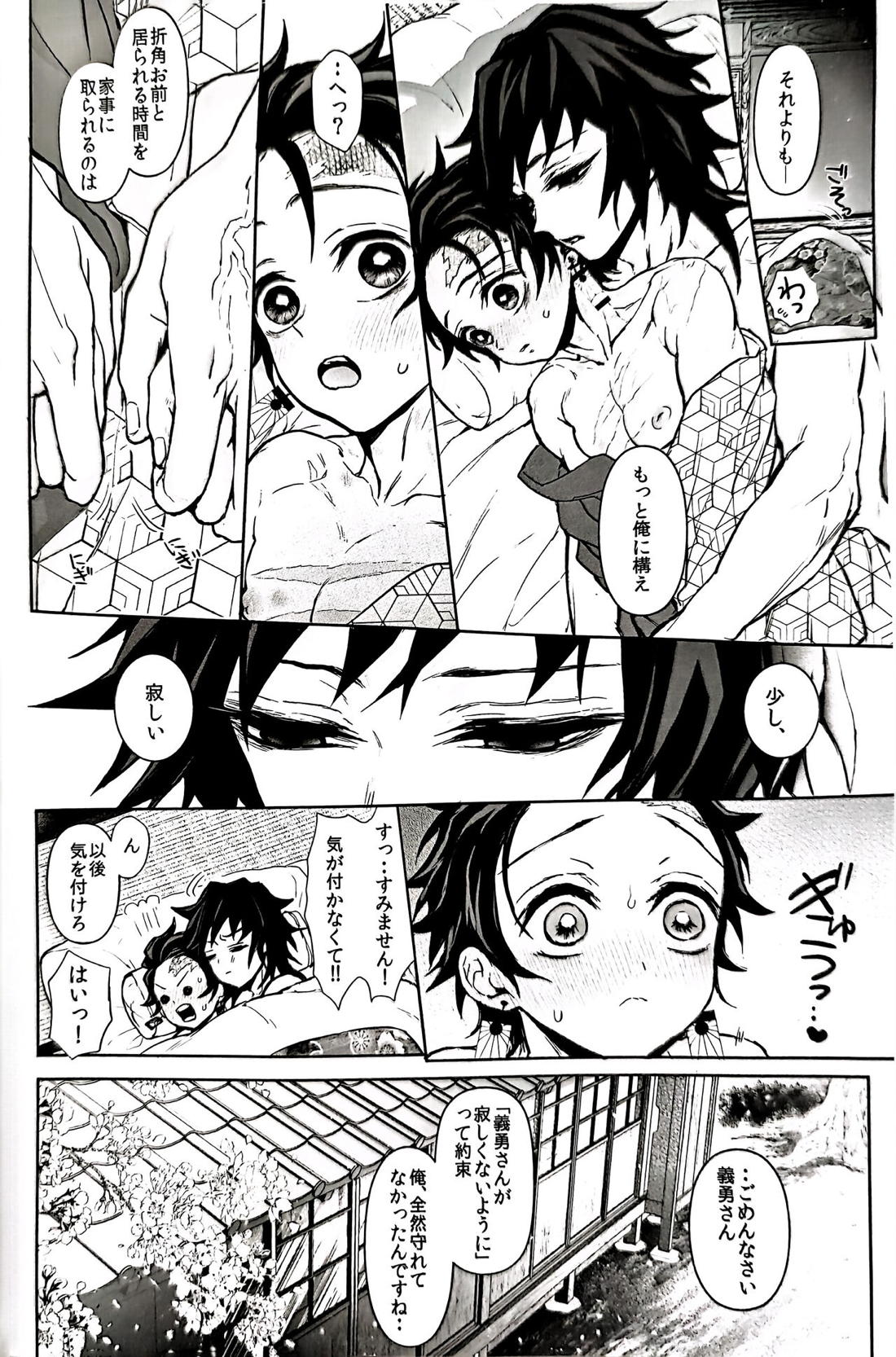 駘蕩愛死【鬼滅の刃/義炭 】 page 87