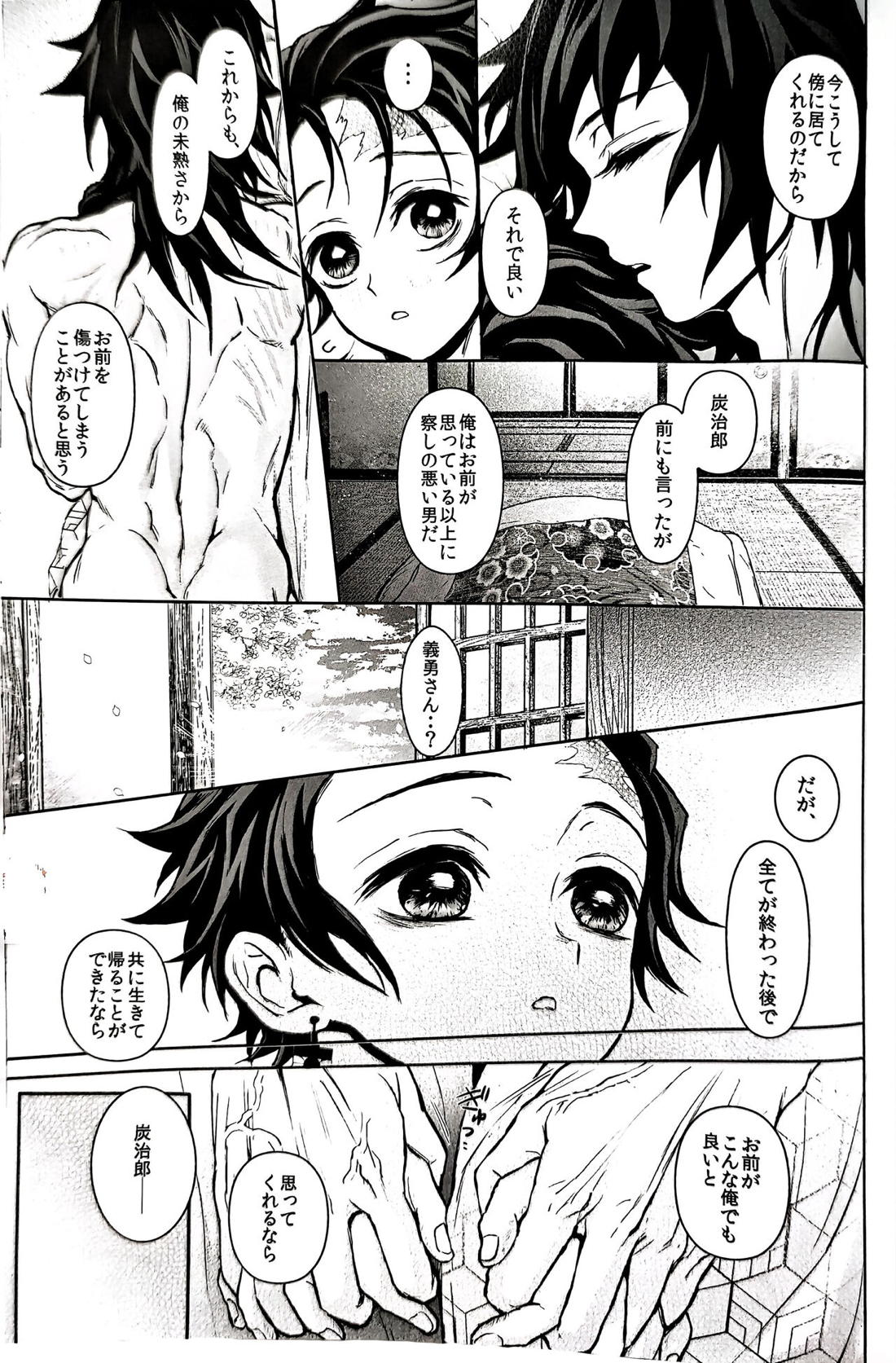 駘蕩愛死【鬼滅の刃/義炭 】 page 88