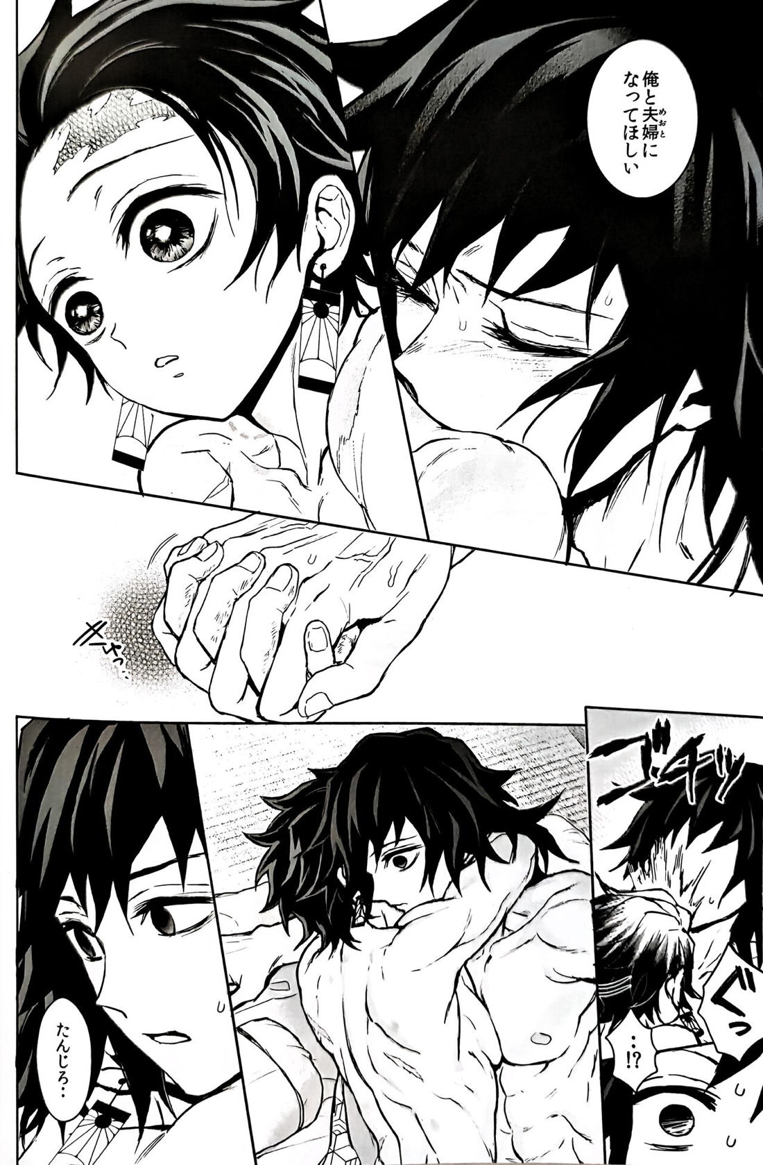 駘蕩愛死【鬼滅の刃/義炭 】 page 89