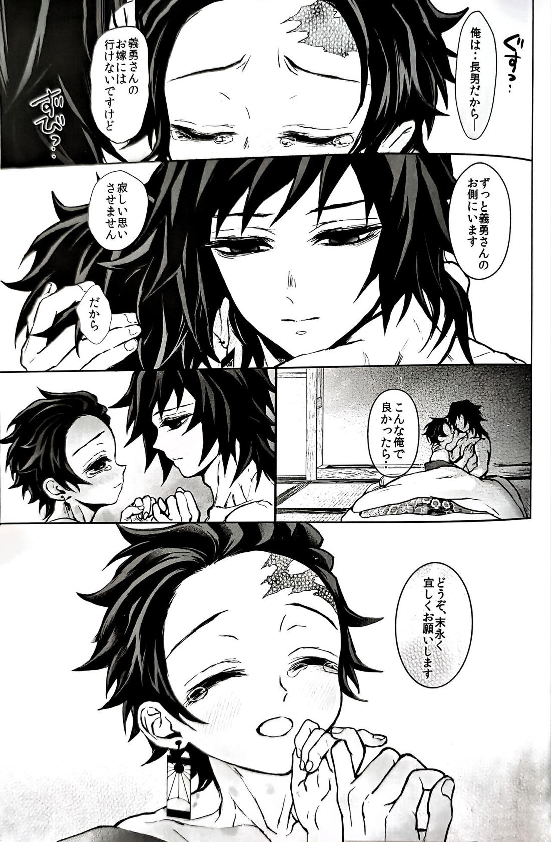 駘蕩愛死【鬼滅の刃/義炭 】 page 90