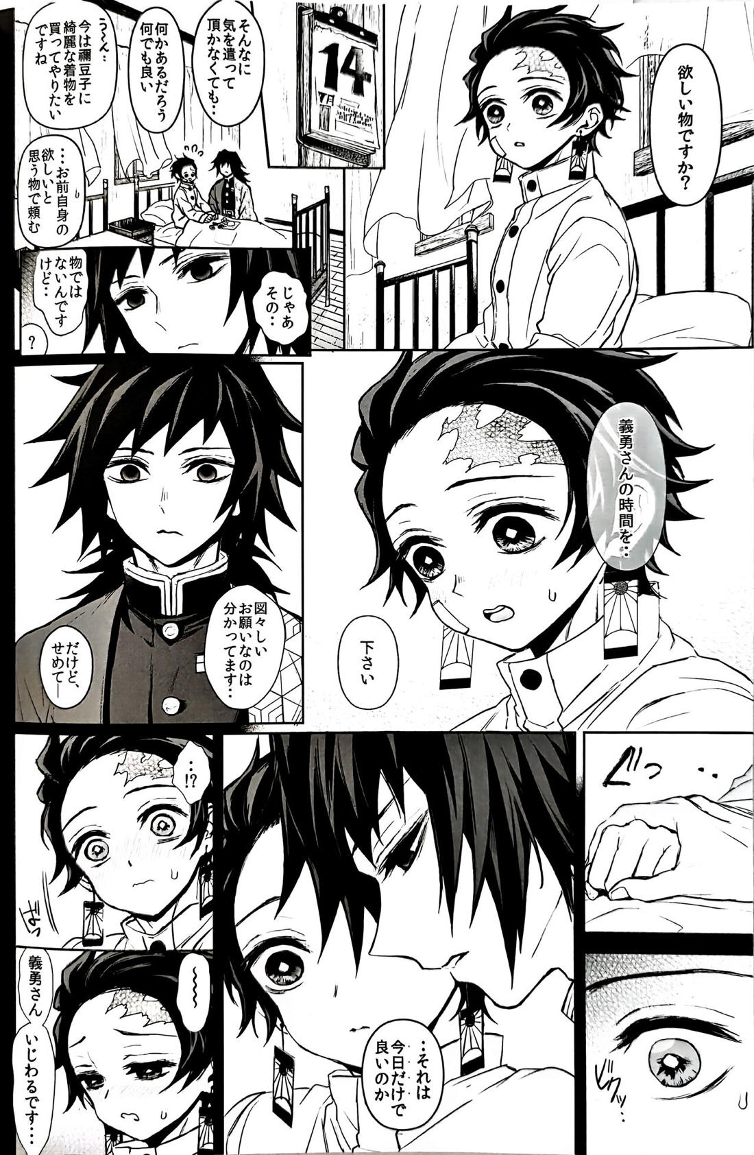 駘蕩愛死【鬼滅の刃/義炭 】 page 91