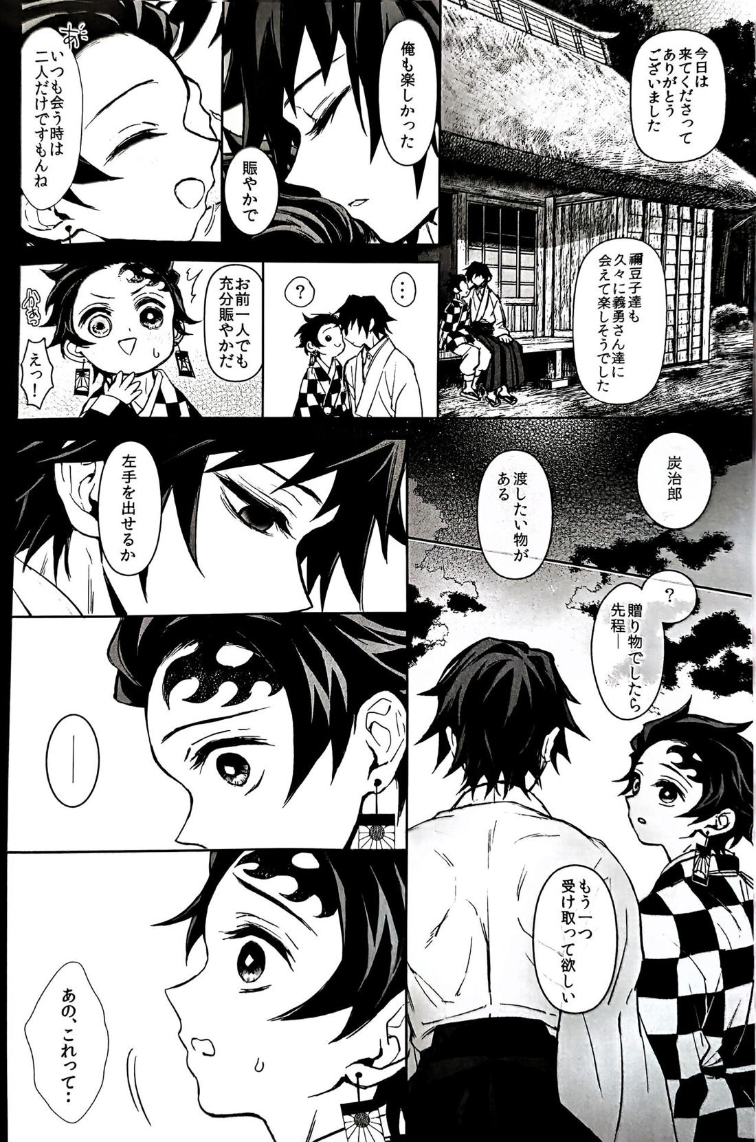 駘蕩愛死【鬼滅の刃/義炭 】 page 93