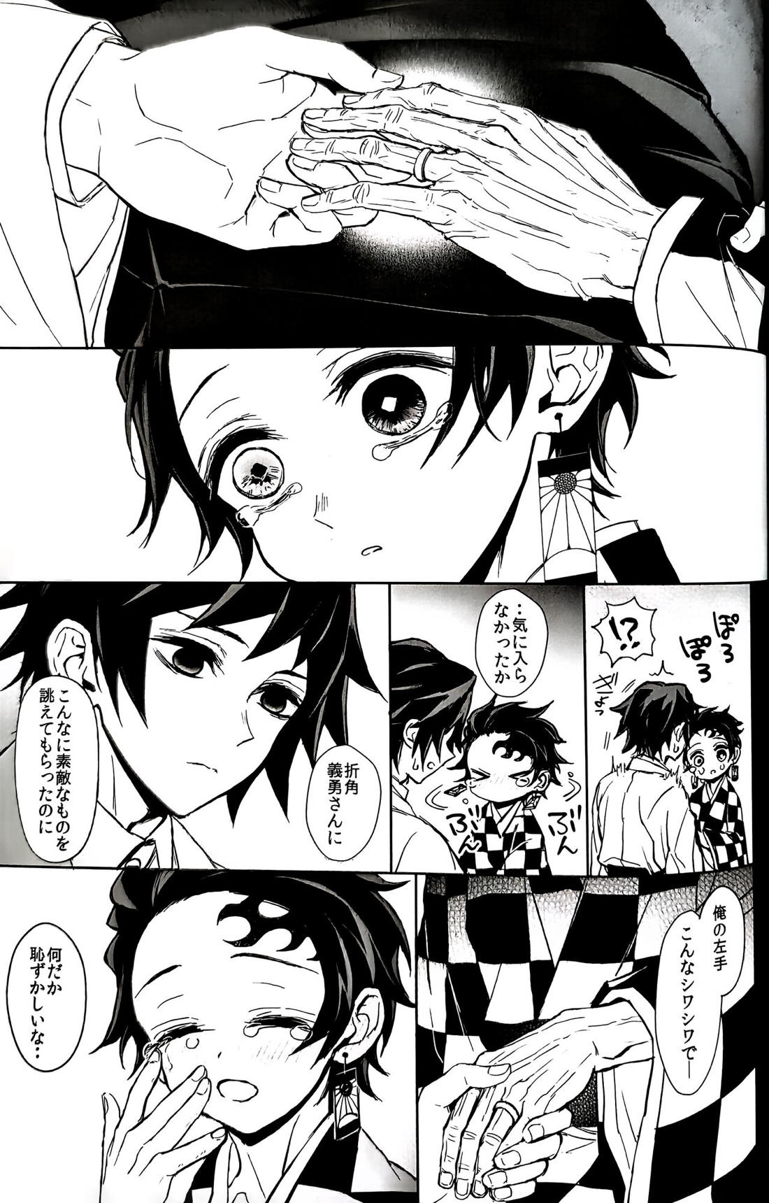 駘蕩愛死【鬼滅の刃/義炭 】 page 94