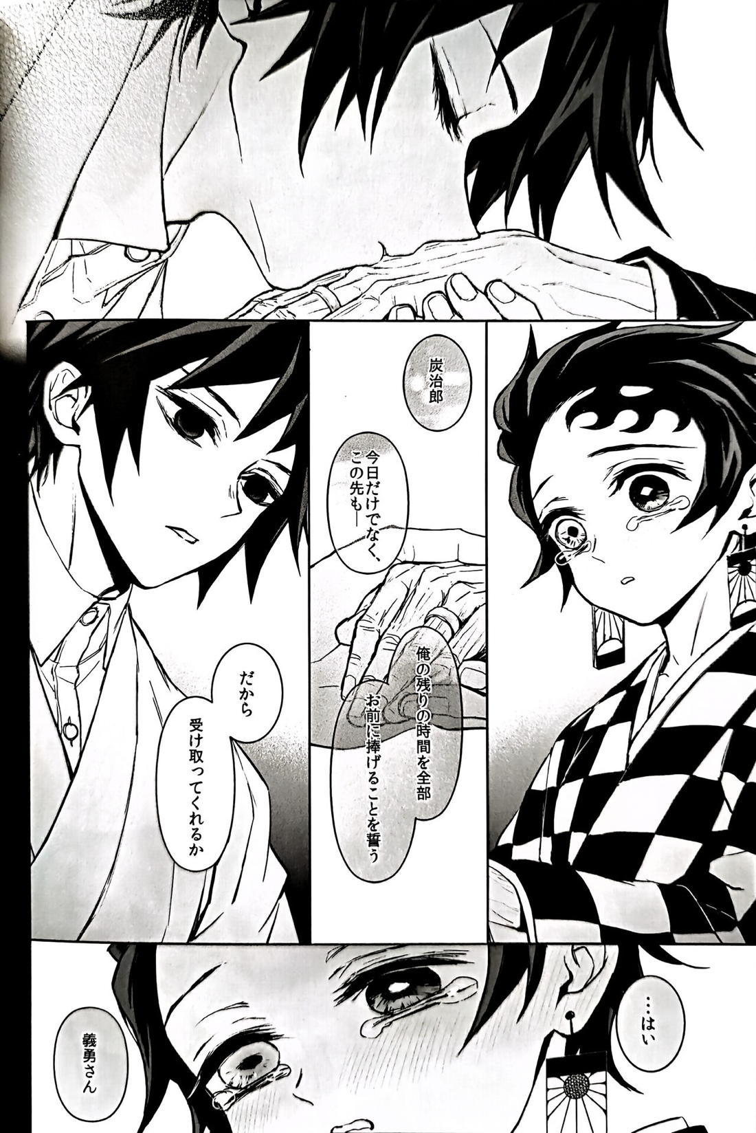 駘蕩愛死【鬼滅の刃/義炭 】 page 95