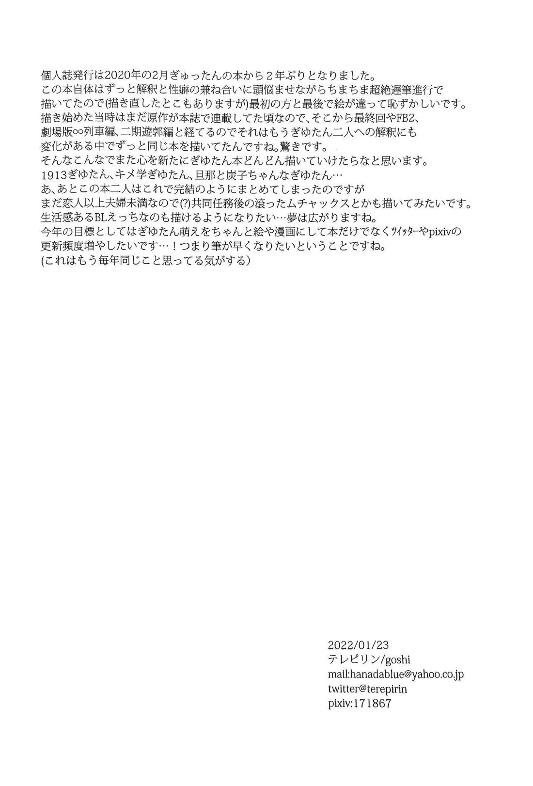 駘蕩愛死【鬼滅の刃/義炭 】 page 97