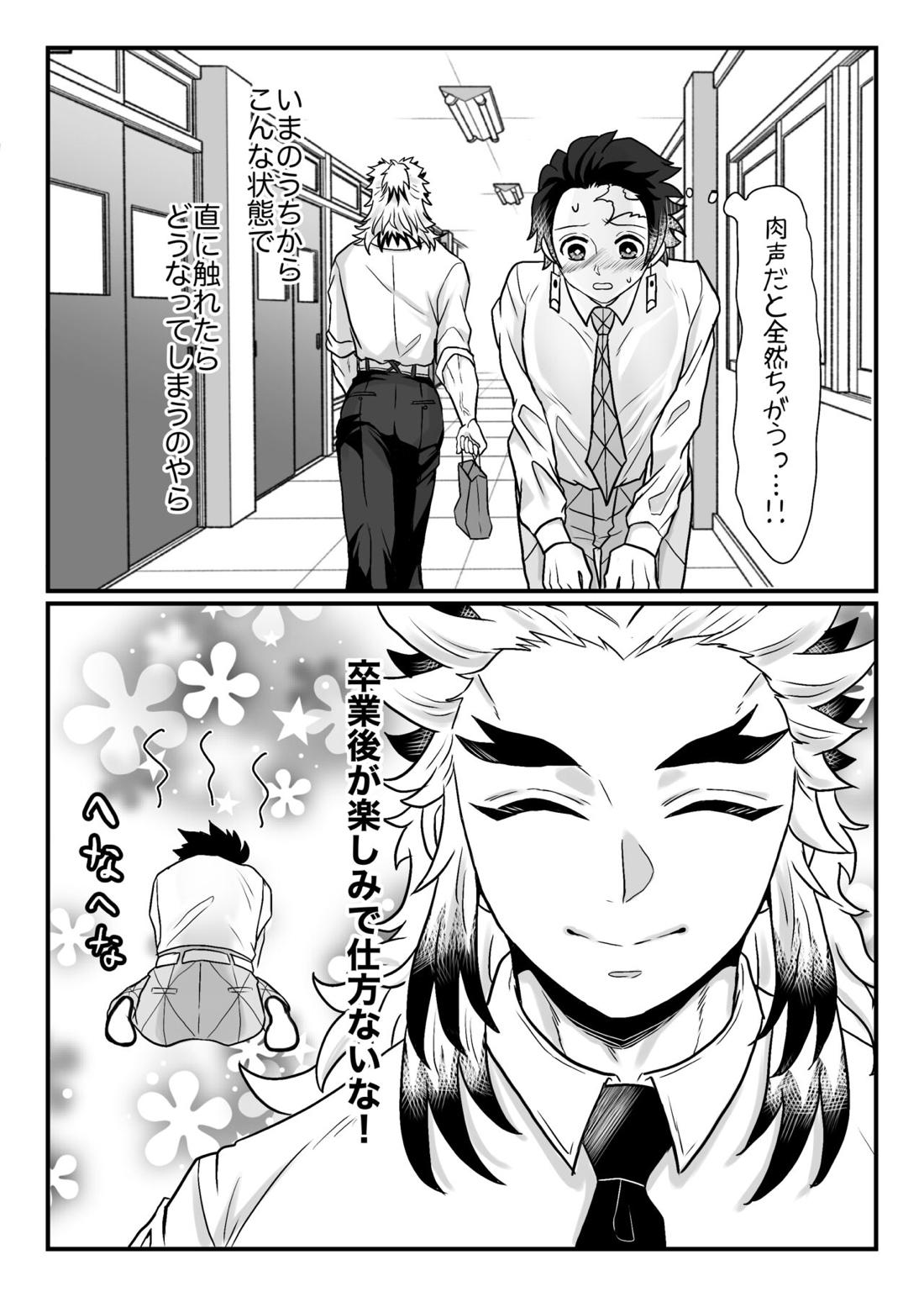 少年、もっと聞かせて＆見せてくれないか【鬼滅の刃/炭煉】 page 19