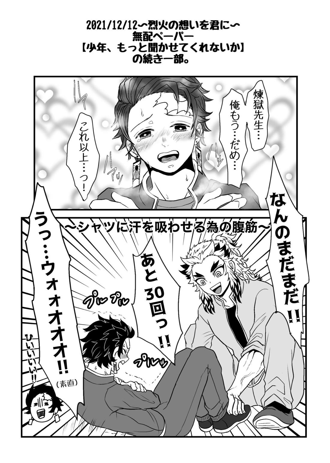 少年、もっと聞かせて＆見せてくれないか【鬼滅の刃/炭煉】 page 20