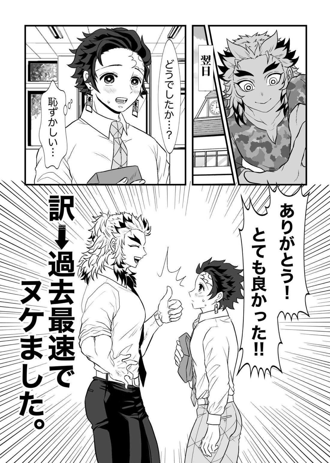 少年、もっと聞かせて＆見せてくれないか【鬼滅の刃/炭煉】 page 23