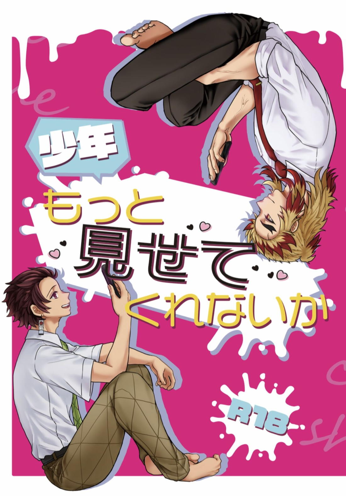 少年、もっと聞かせて＆見せてくれないか【鬼滅の刃/炭煉】 page 24