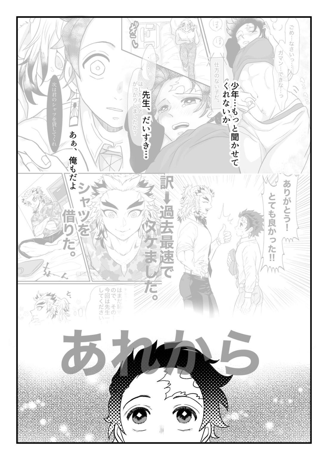 少年、もっと聞かせて＆見せてくれないか【鬼滅の刃/炭煉】 page 25