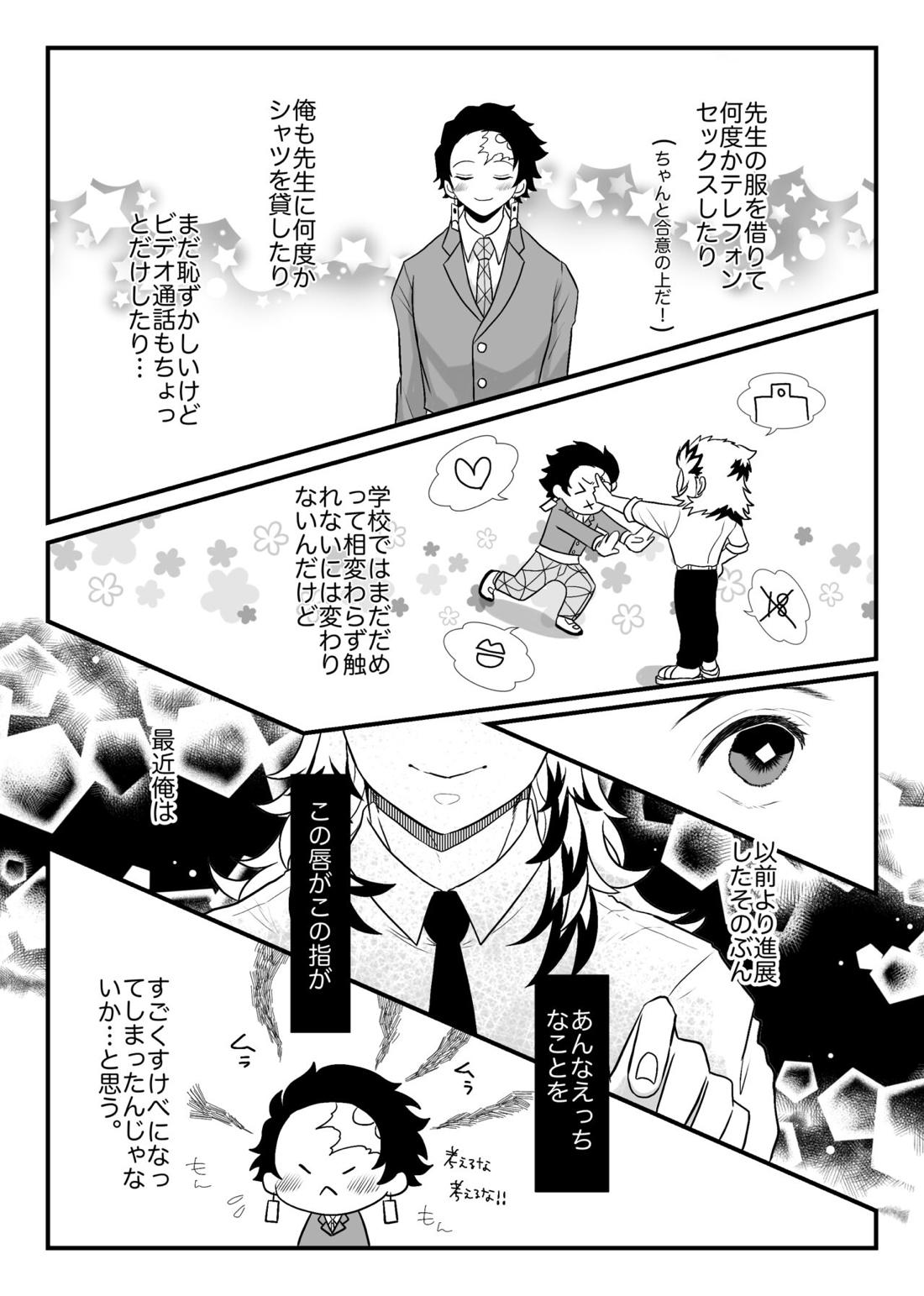 少年、もっと聞かせて＆見せてくれないか【鬼滅の刃/炭煉】 page 26