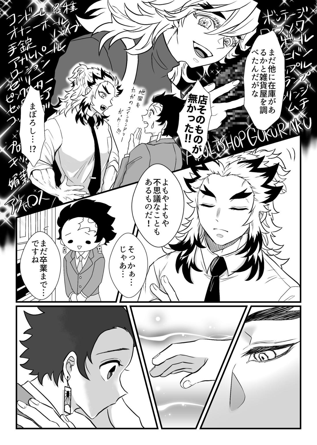 少年、もっと聞かせて＆見せてくれないか【鬼滅の刃/炭煉】 page 62