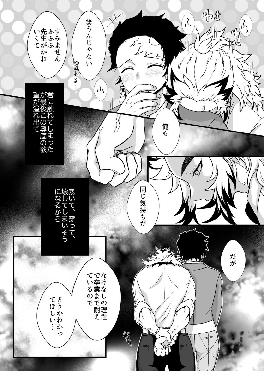 少年、もっと聞かせて＆見せてくれないか【鬼滅の刃/炭煉】 page 65