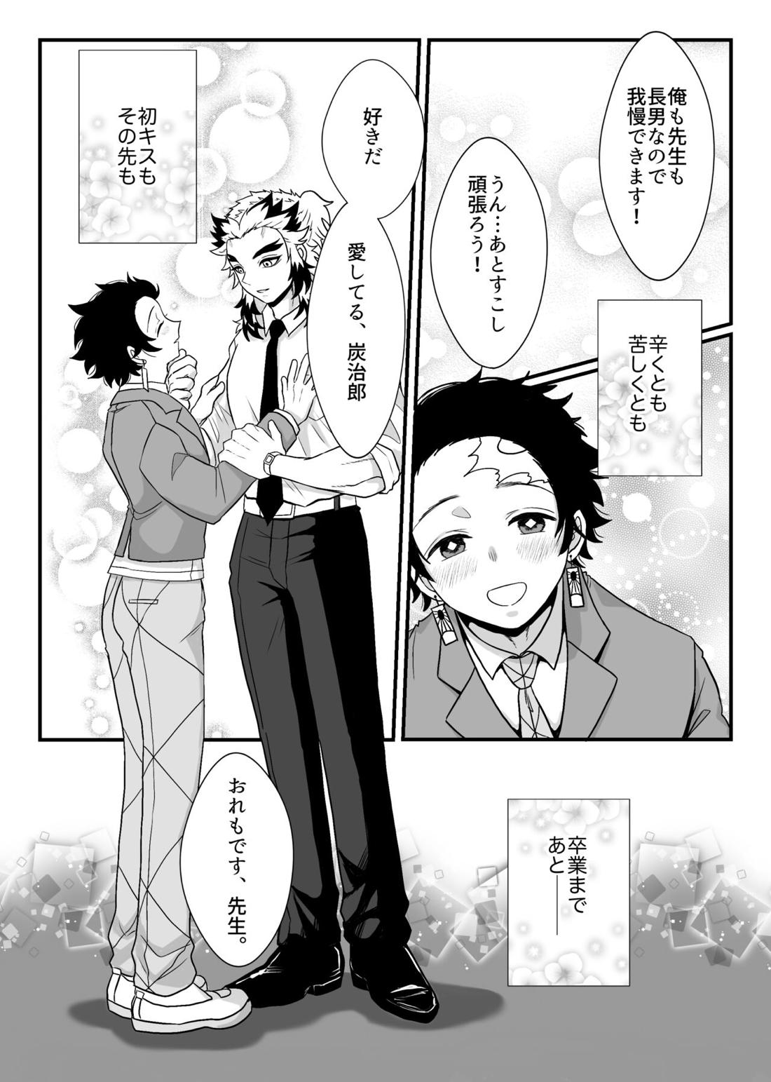 少年、もっと聞かせて＆見せてくれないか【鬼滅の刃/炭煉】 page 66