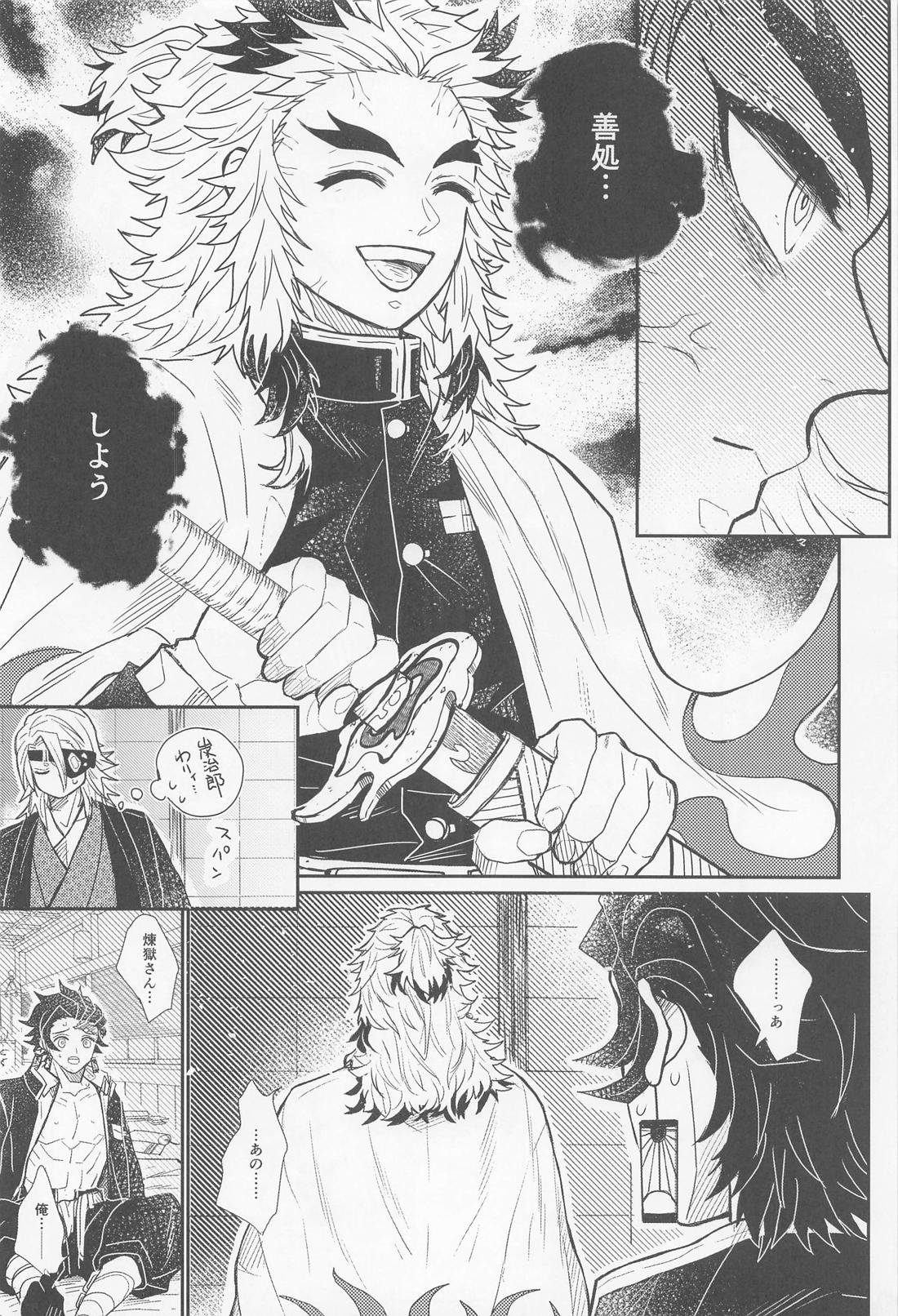極楽浄土【鬼滅の刃/煉炭】 page 11