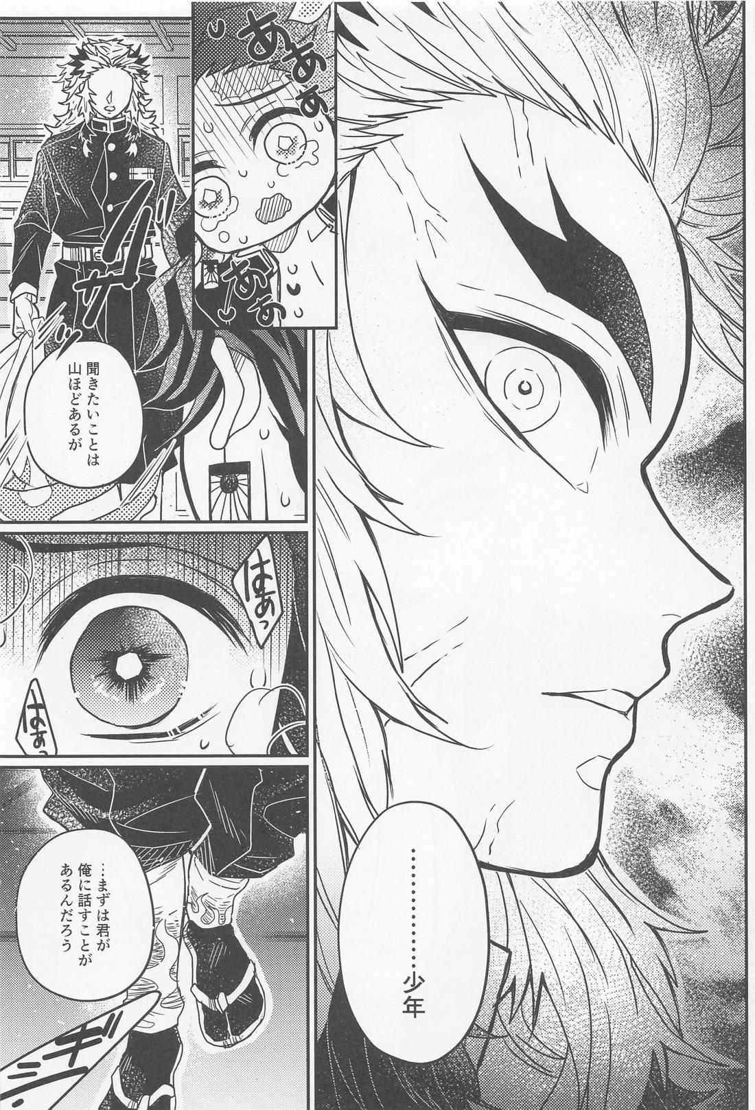 極楽浄土【鬼滅の刃/煉炭】 page 12