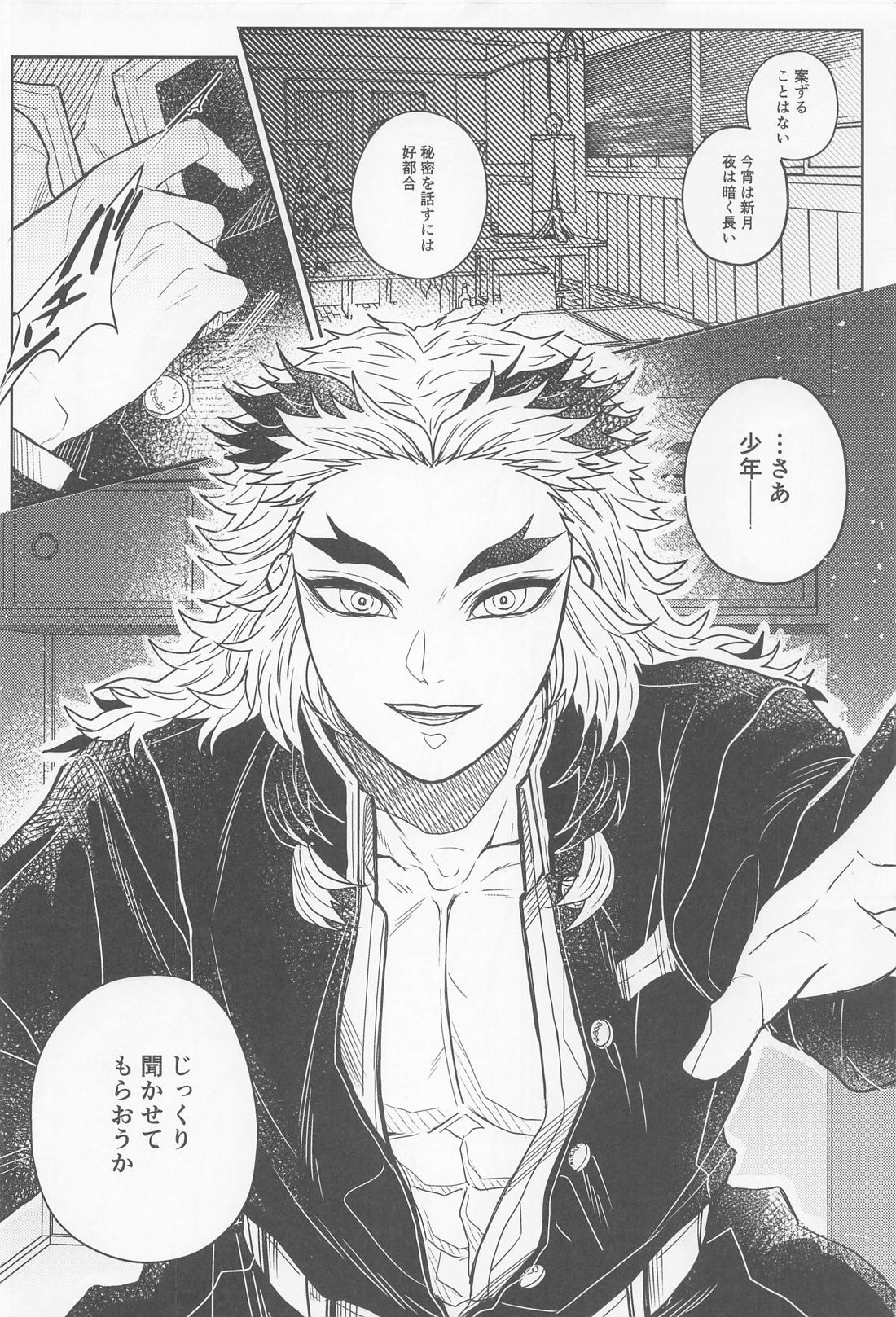 極楽浄土【鬼滅の刃/煉炭】 page 13