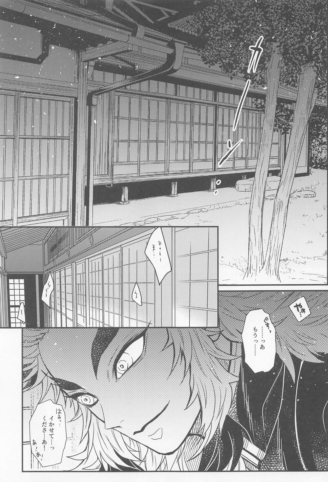 極楽浄土【鬼滅の刃/煉炭】 page 14