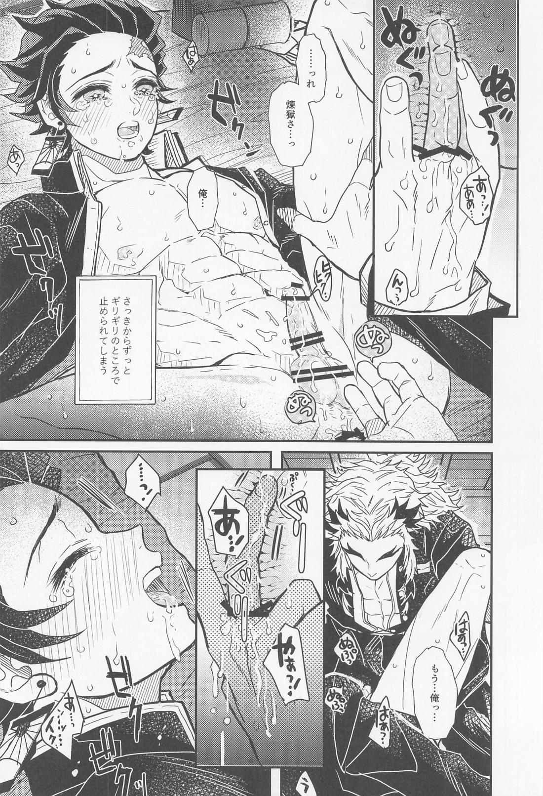 極楽浄土【鬼滅の刃/煉炭】 page 15