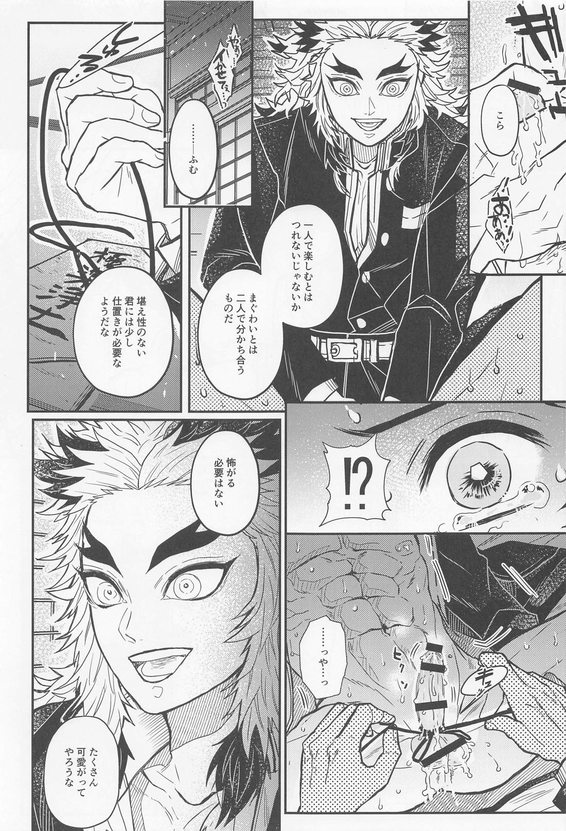 極楽浄土【鬼滅の刃/煉炭】 page 16