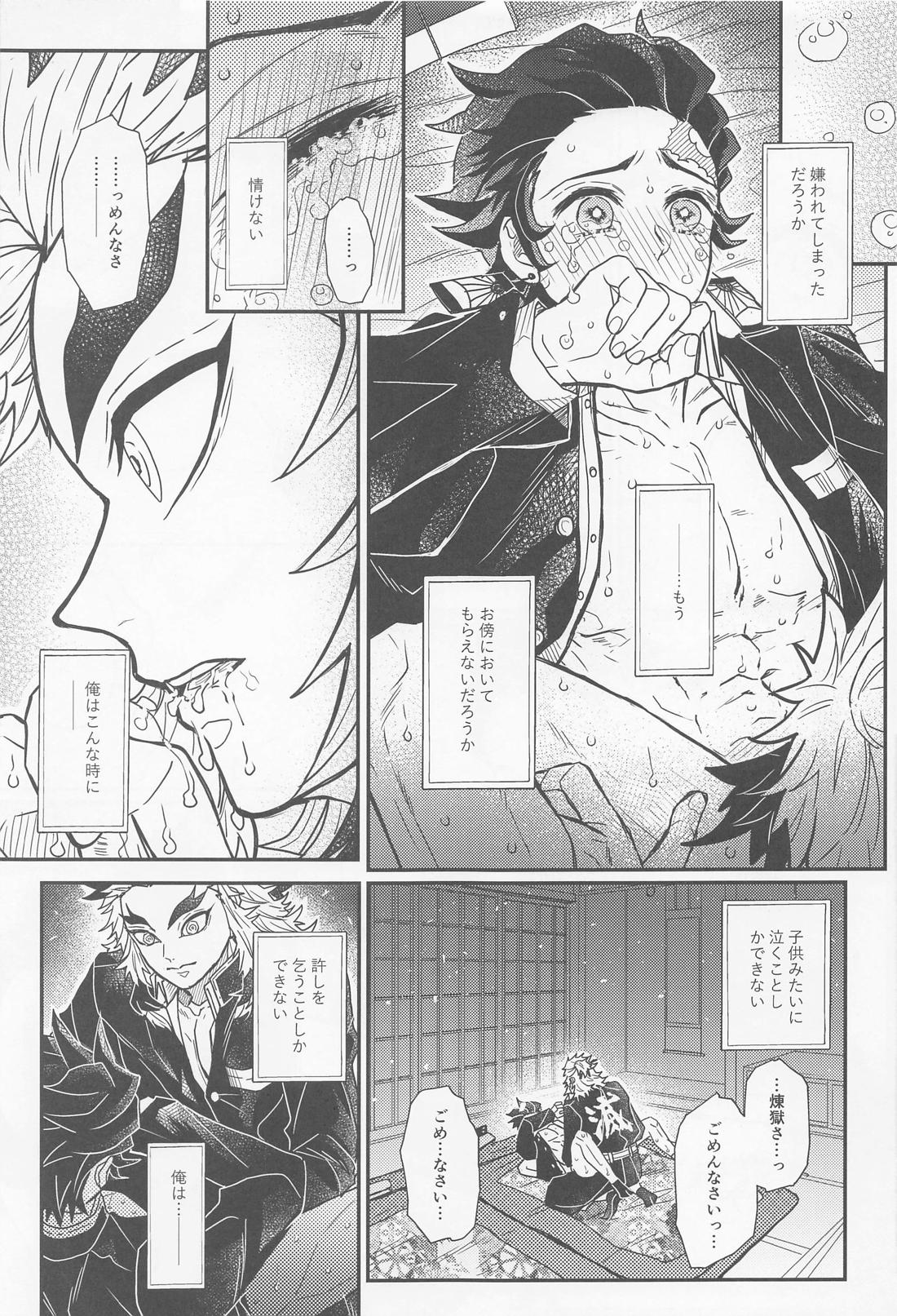 極楽浄土【鬼滅の刃/煉炭】 page 18