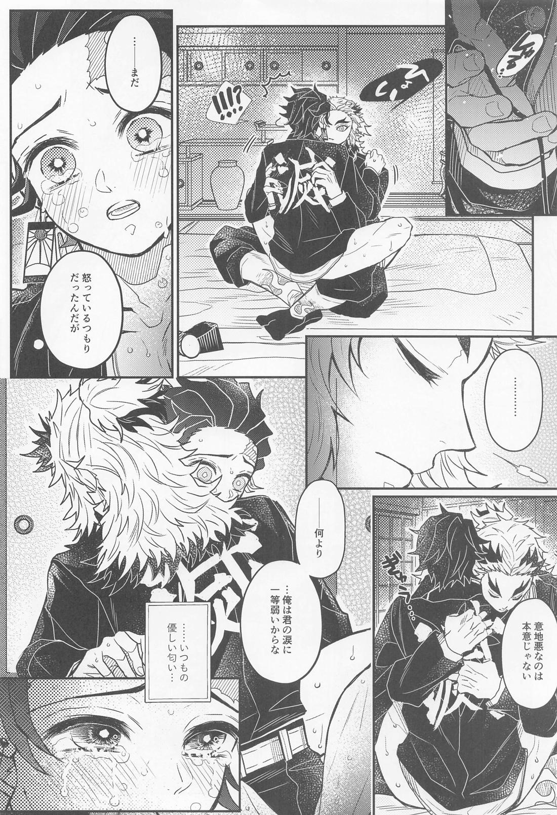 極楽浄土【鬼滅の刃/煉炭】 page 19