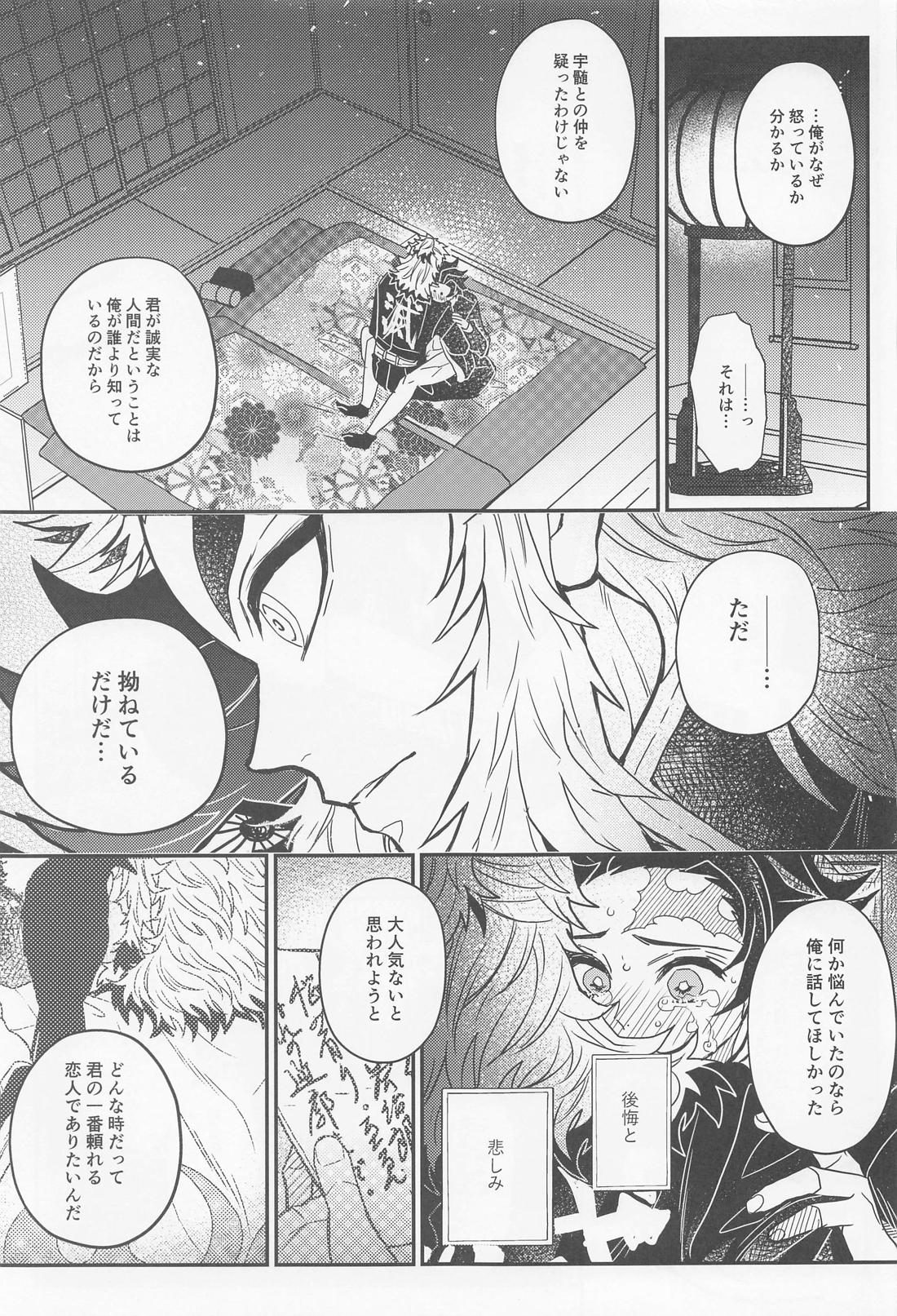 極楽浄土【鬼滅の刃/煉炭】 page 20