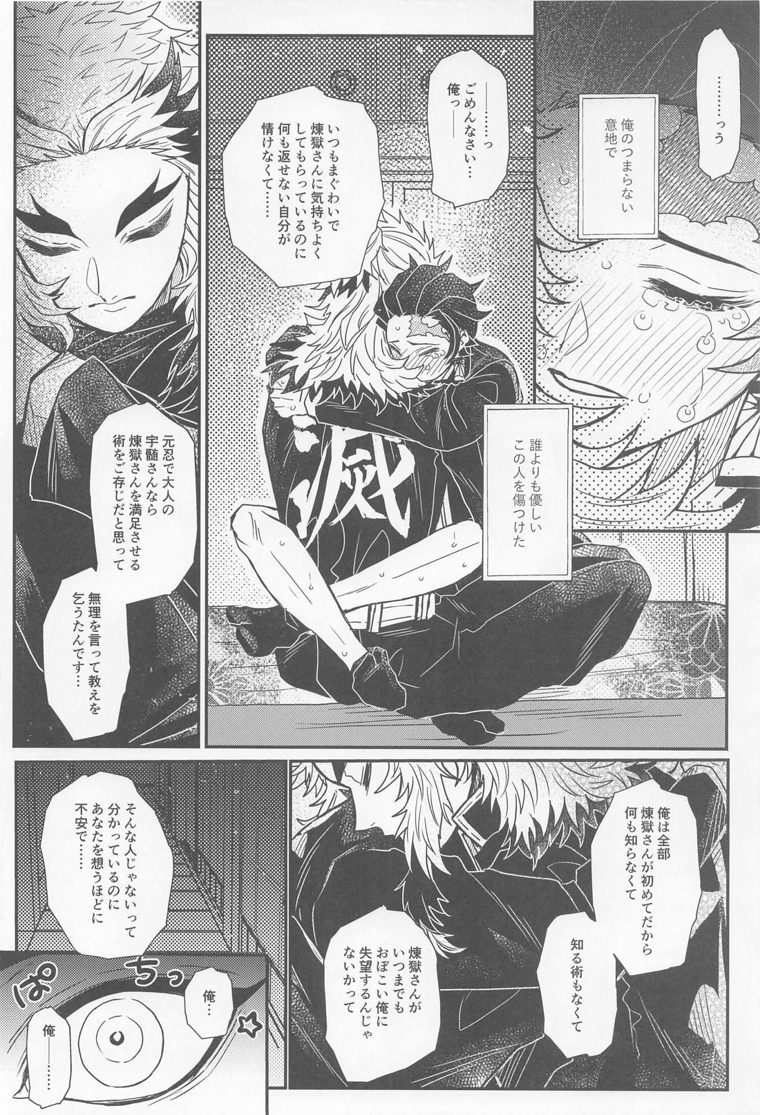 極楽浄土【鬼滅の刃/煉炭】 page 21