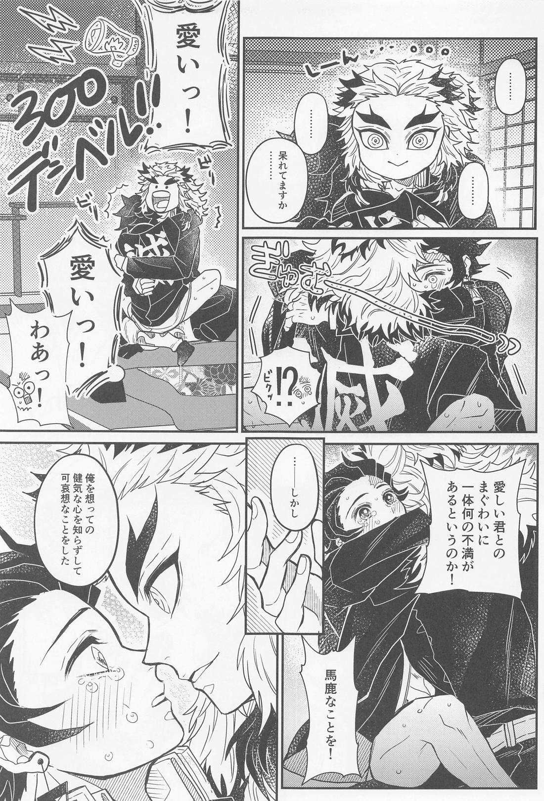 極楽浄土【鬼滅の刃/煉炭】 page 22
