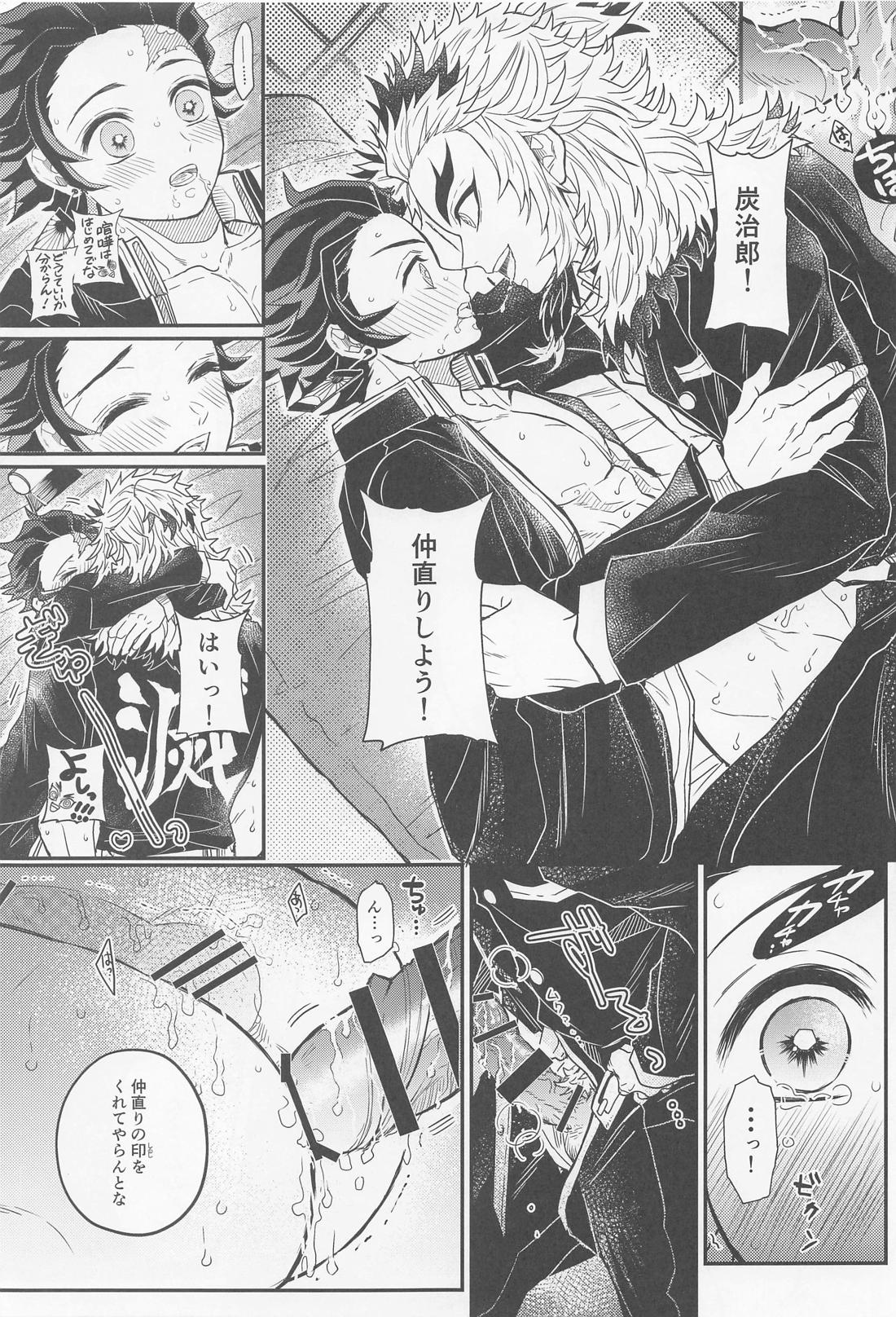 極楽浄土【鬼滅の刃/煉炭】 page 24