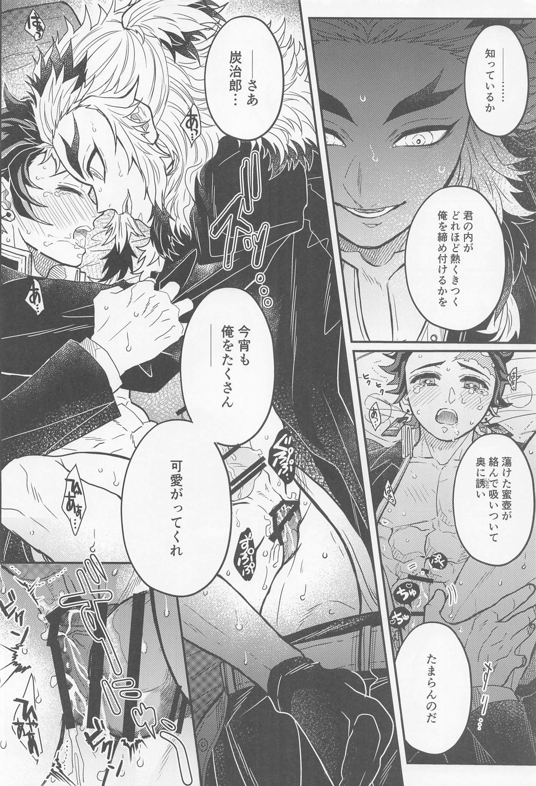極楽浄土【鬼滅の刃/煉炭】 page 25