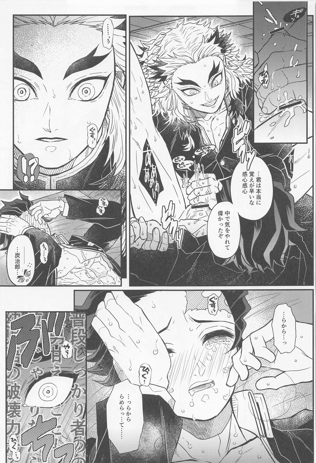 極楽浄土【鬼滅の刃/煉炭】 page 28