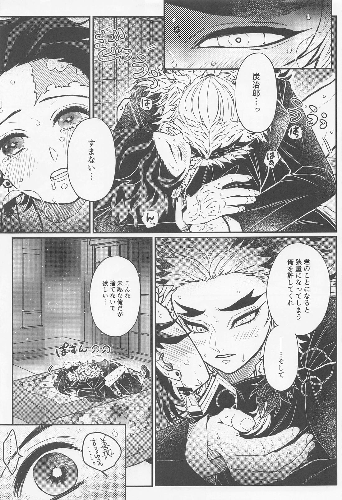 極楽浄土【鬼滅の刃/煉炭】 page 32