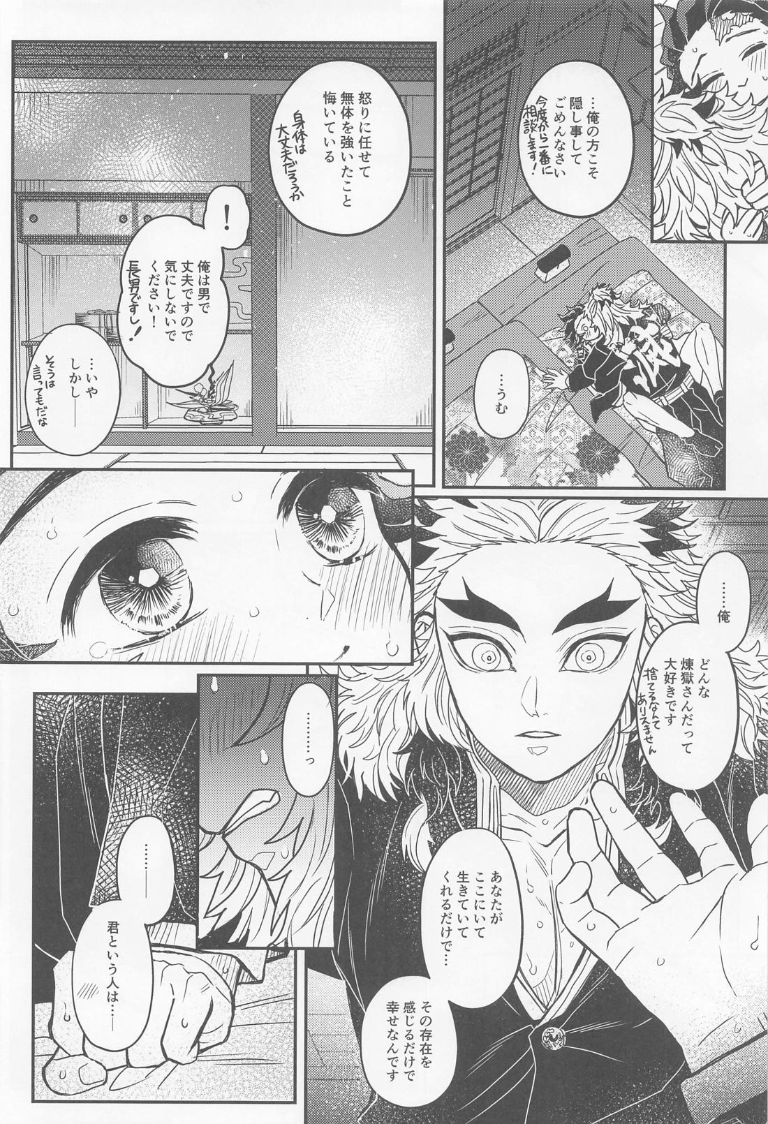 極楽浄土【鬼滅の刃/煉炭】 page 33