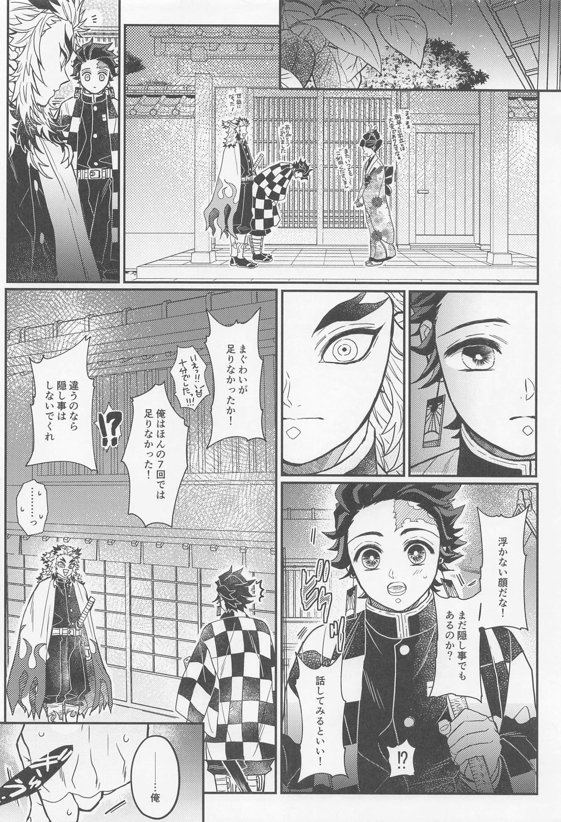 極楽浄土【鬼滅の刃/煉炭】 page 35