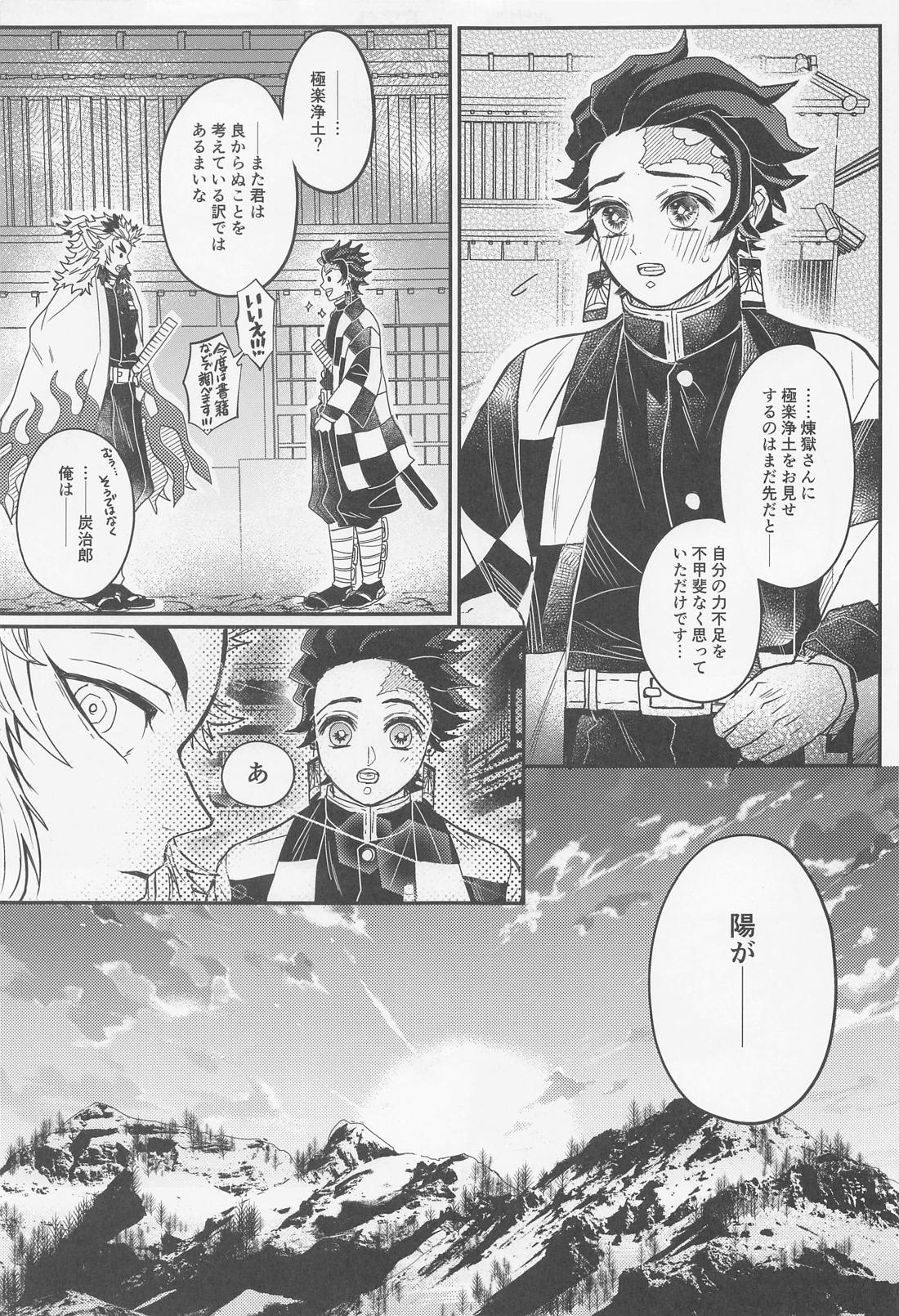 極楽浄土【鬼滅の刃/煉炭】 page 36
