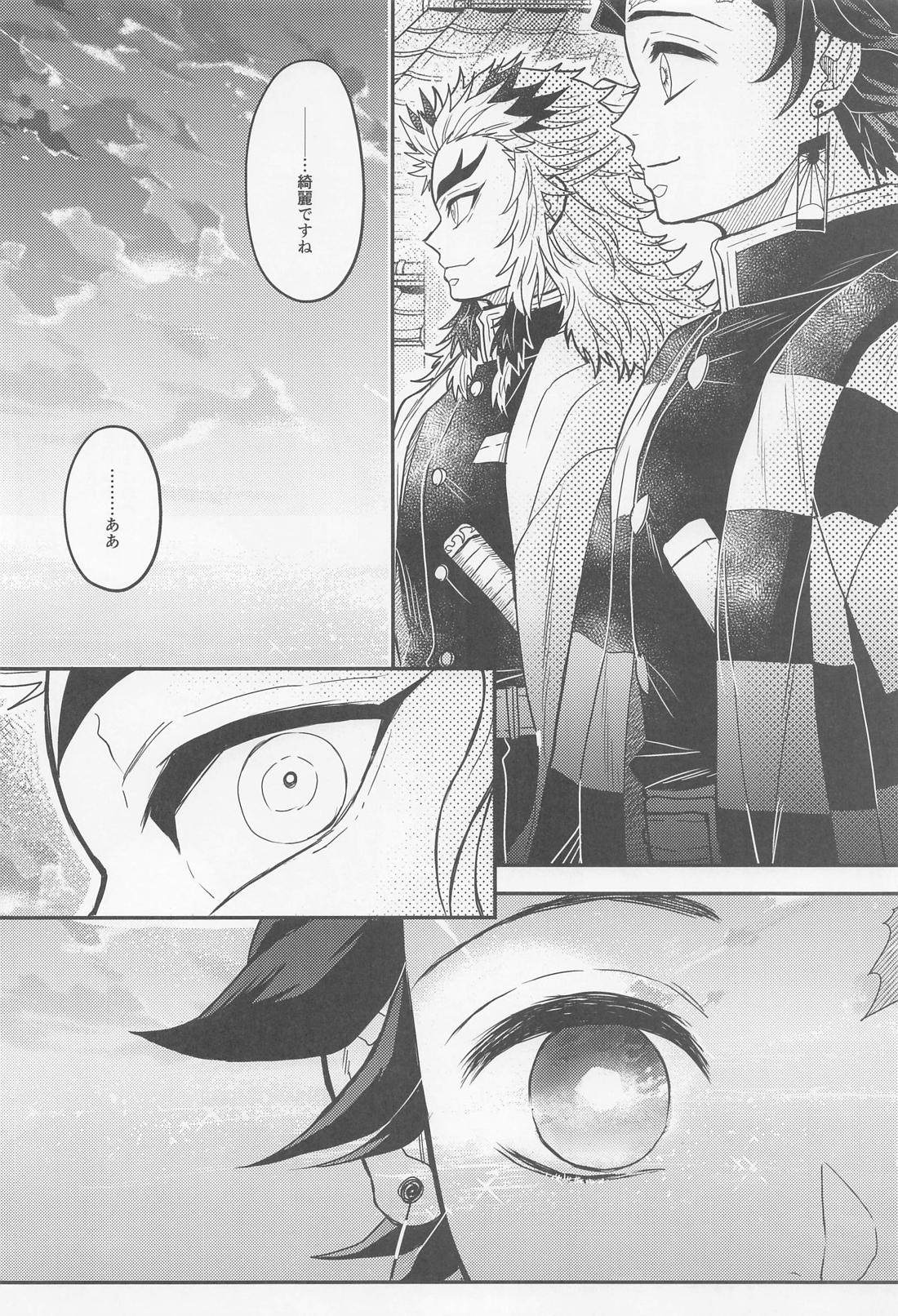極楽浄土【鬼滅の刃/煉炭】 page 37