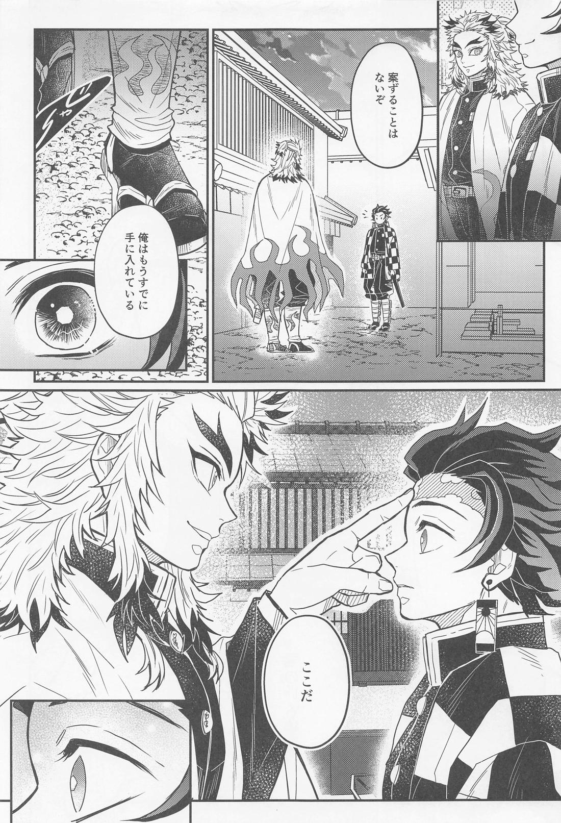 極楽浄土【鬼滅の刃/煉炭】 page 38