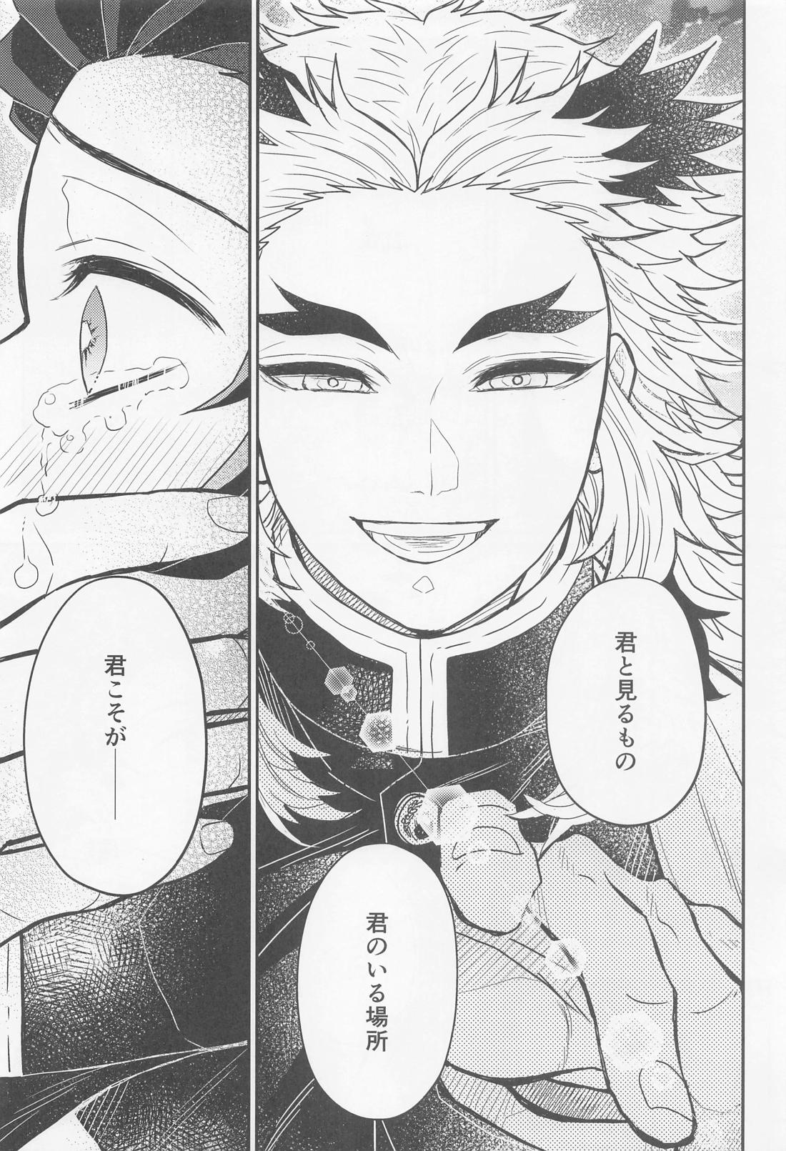 極楽浄土【鬼滅の刃/煉炭】 page 39