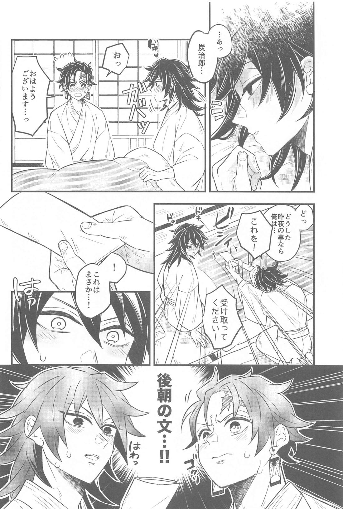 初夜の翌朝【鬼滅の刃/炭義】 page 11