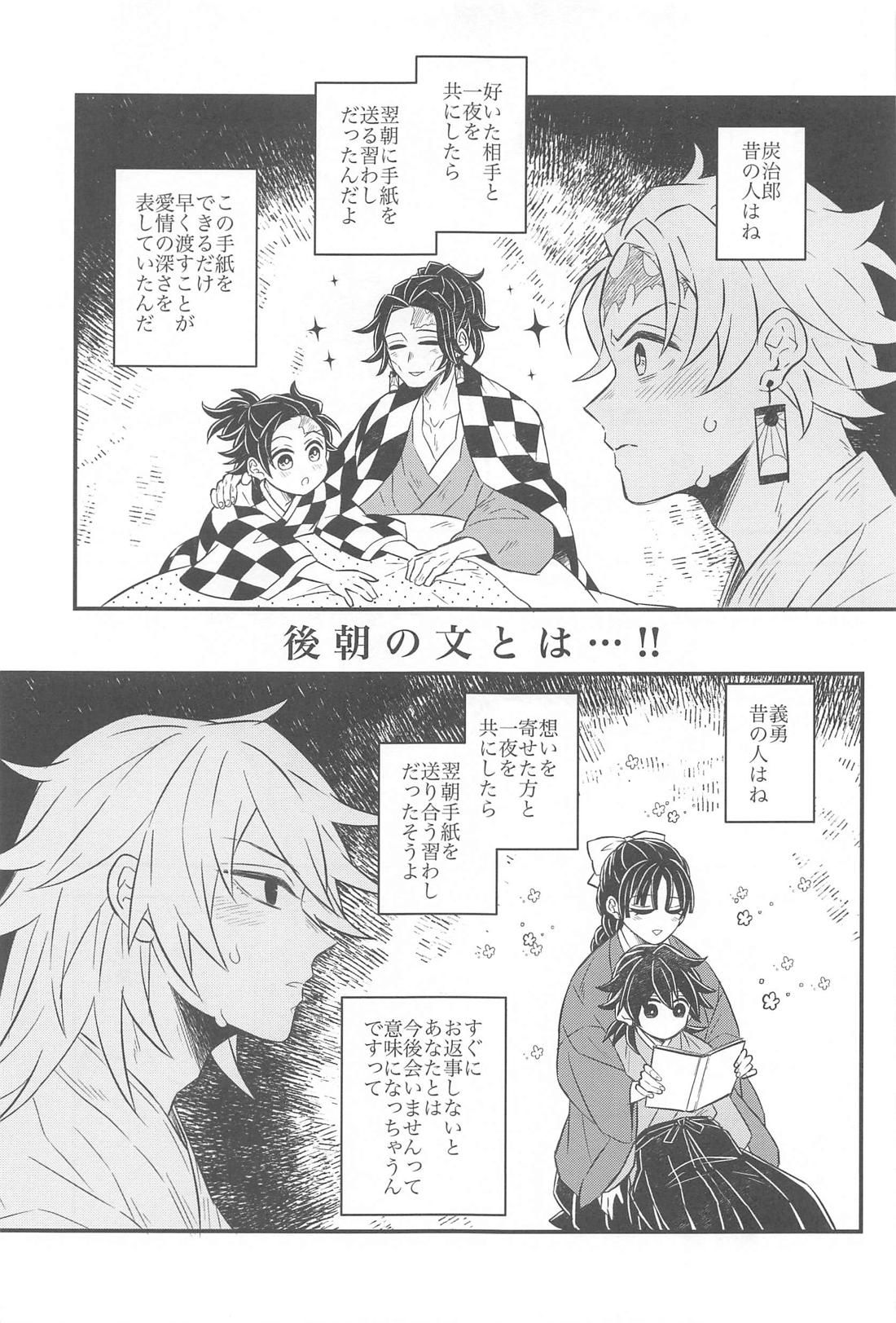 初夜の翌朝【鬼滅の刃/炭義】 page 12
